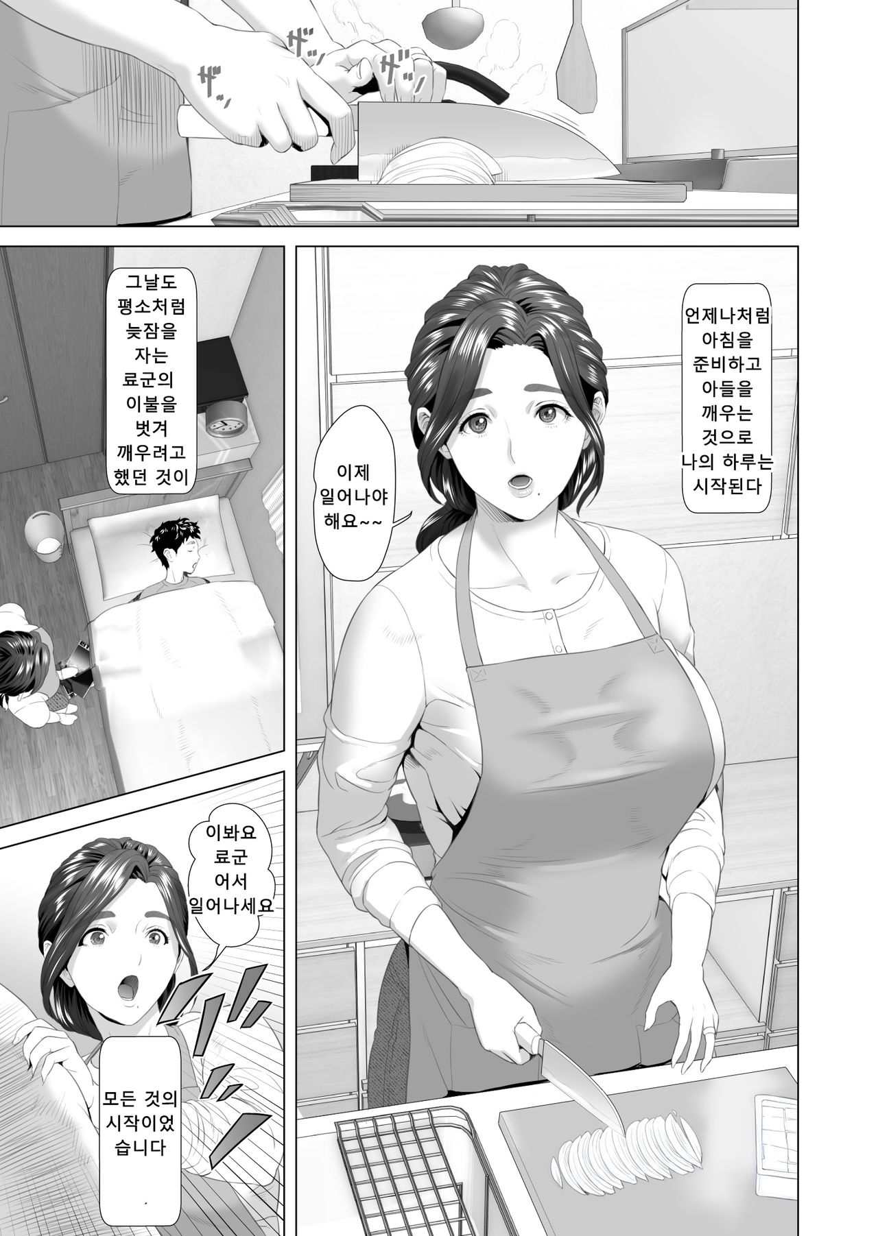 Kinjo Yuuwaku Musuko o Yobai ni Sasou Haha Hen | 근녀유혹 아들을 밤에 유혹하는 엄마 편 page 3 full
