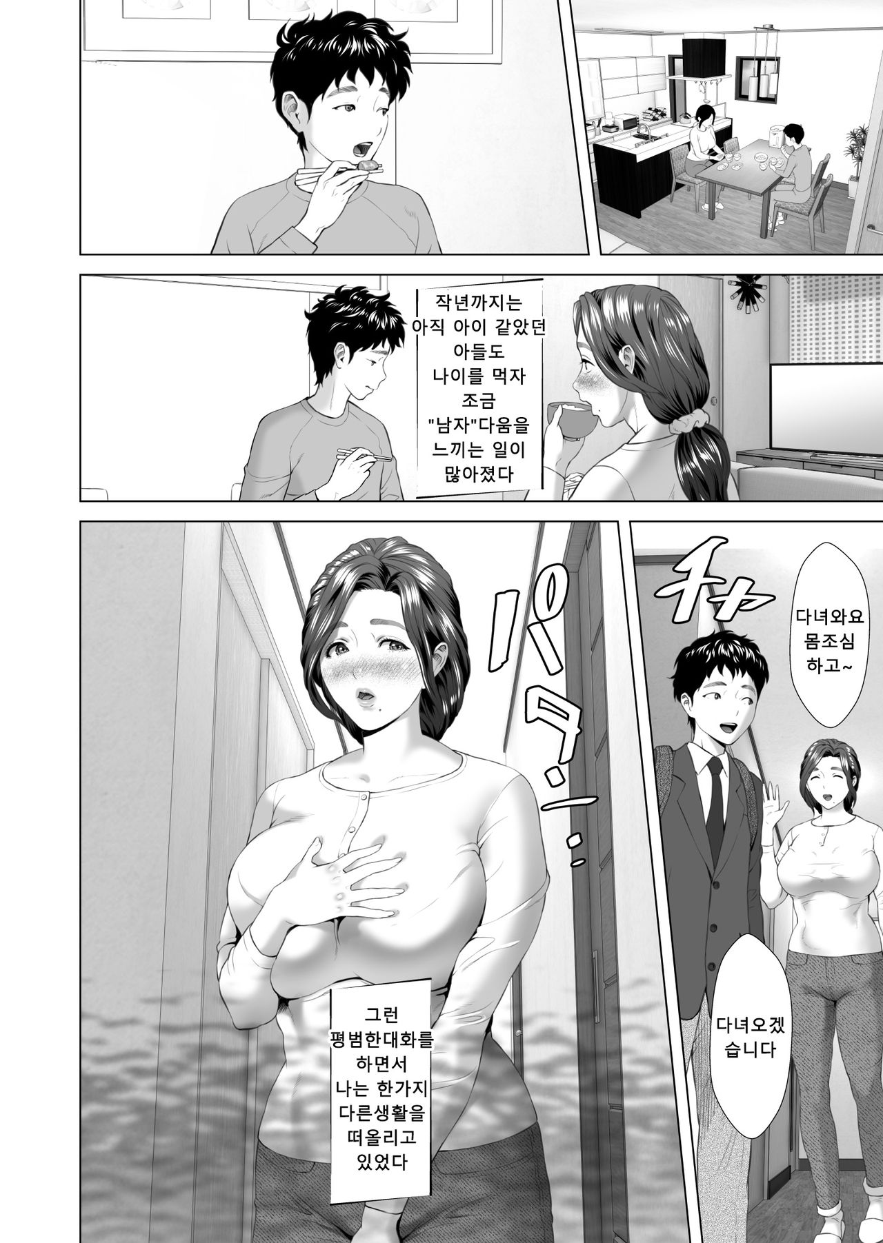 Kinjo Yuuwaku Musuko o Yobai ni Sasou Haha Hen | 근녀유혹 아들을 밤에 유혹하는 엄마 편 page 6 full