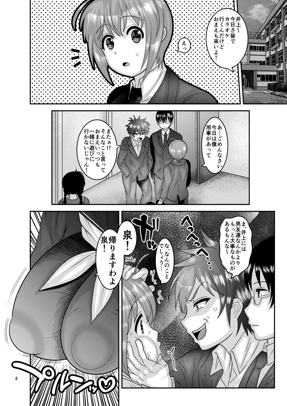 Ochiru Hana - Tsubaki Hen page 4 full