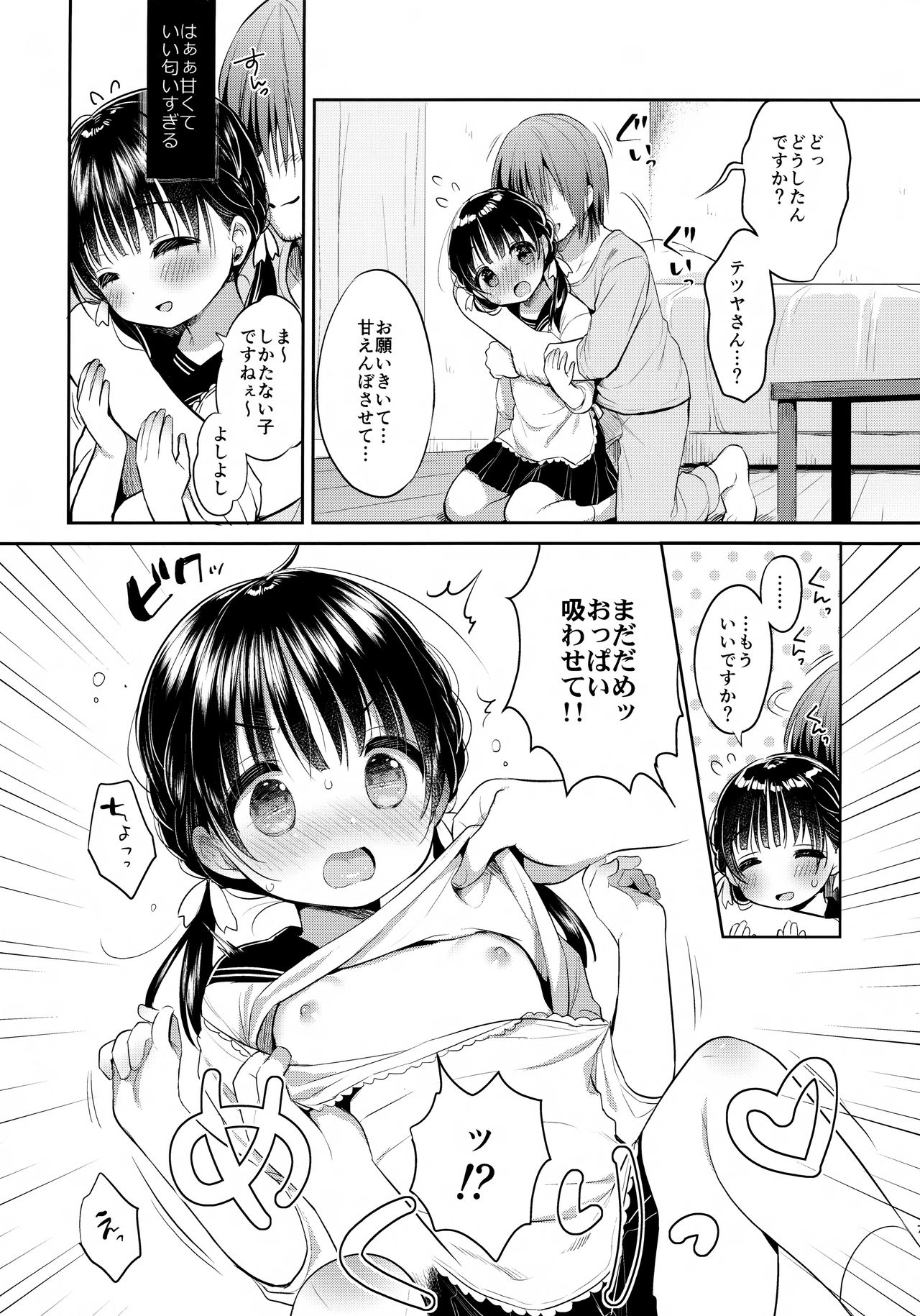 Mamakatsu Dou? page 9 full