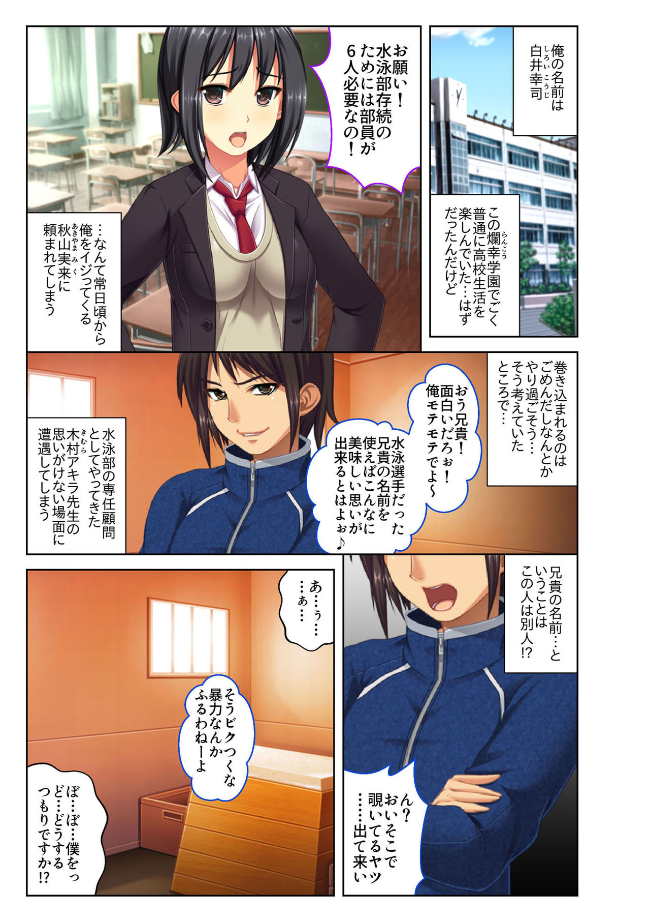 Gohoubi Ecchi! ~Mizugi o Zurashite Sukinadake~ 1 page 2 full