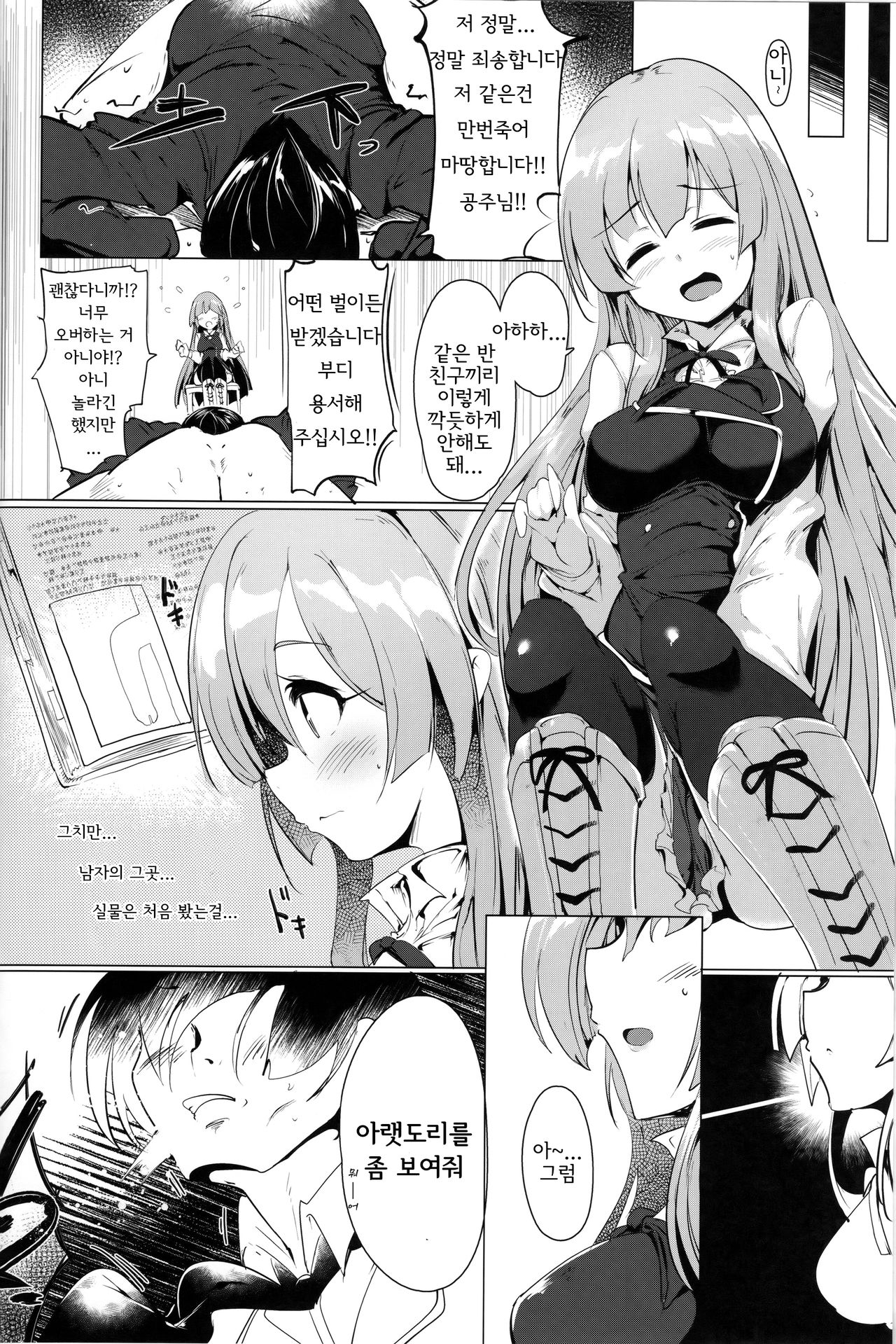 Manaria Oukoku no Ohime-sama to Manaria Gakuin Ippan Seito Ore no Aida ni Ecchi na Event nante Okiru Wakeganai | 마나리아 왕국의 공주님과 마나리아 학원의 일반학생인 나의 사이에 야한 이벤트 같은게 일어날 리가 없어 page 10 full