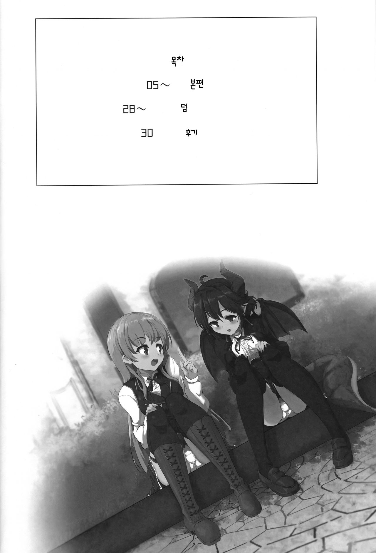 Manaria Oukoku no Ohime-sama to Manaria Gakuin Ippan Seito Ore no Aida ni Ecchi na Event nante Okiru Wakeganai | 마나리아 왕국의 공주님과 마나리아 학원의 일반학생인 나의 사이에 야한 이벤트 같은게 일어날 리가 없어 page 4 full