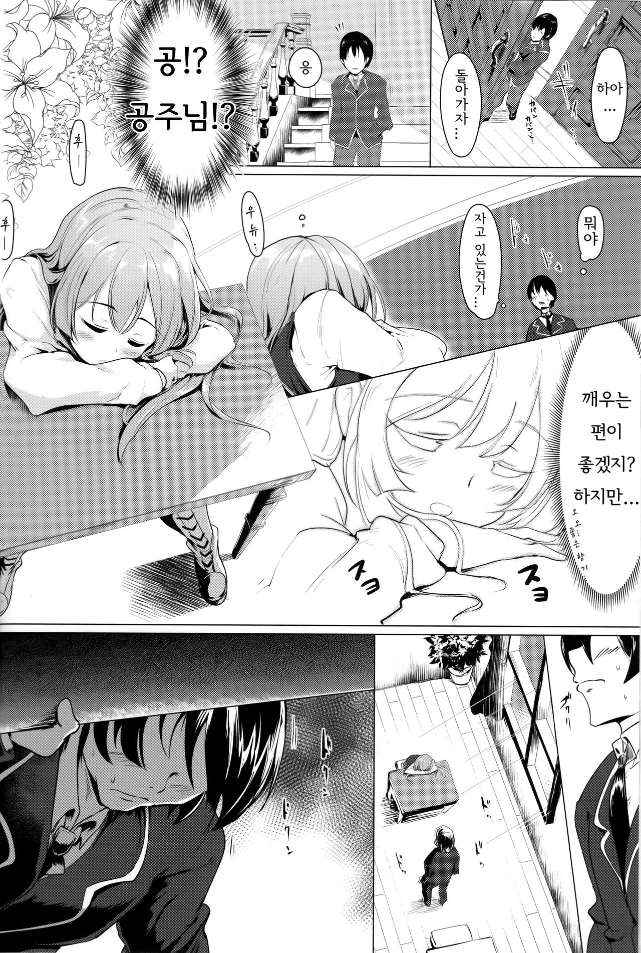 Manaria Oukoku no Ohime-sama to Manaria Gakuin Ippan Seito Ore no Aida ni Ecchi na Event nante Okiru Wakeganai | 마나리아 왕국의 공주님과 마나리아 학원의 일반학생인 나의 사이에 야한 이벤트 같은게 일어날 리가 없어 page 8 full
