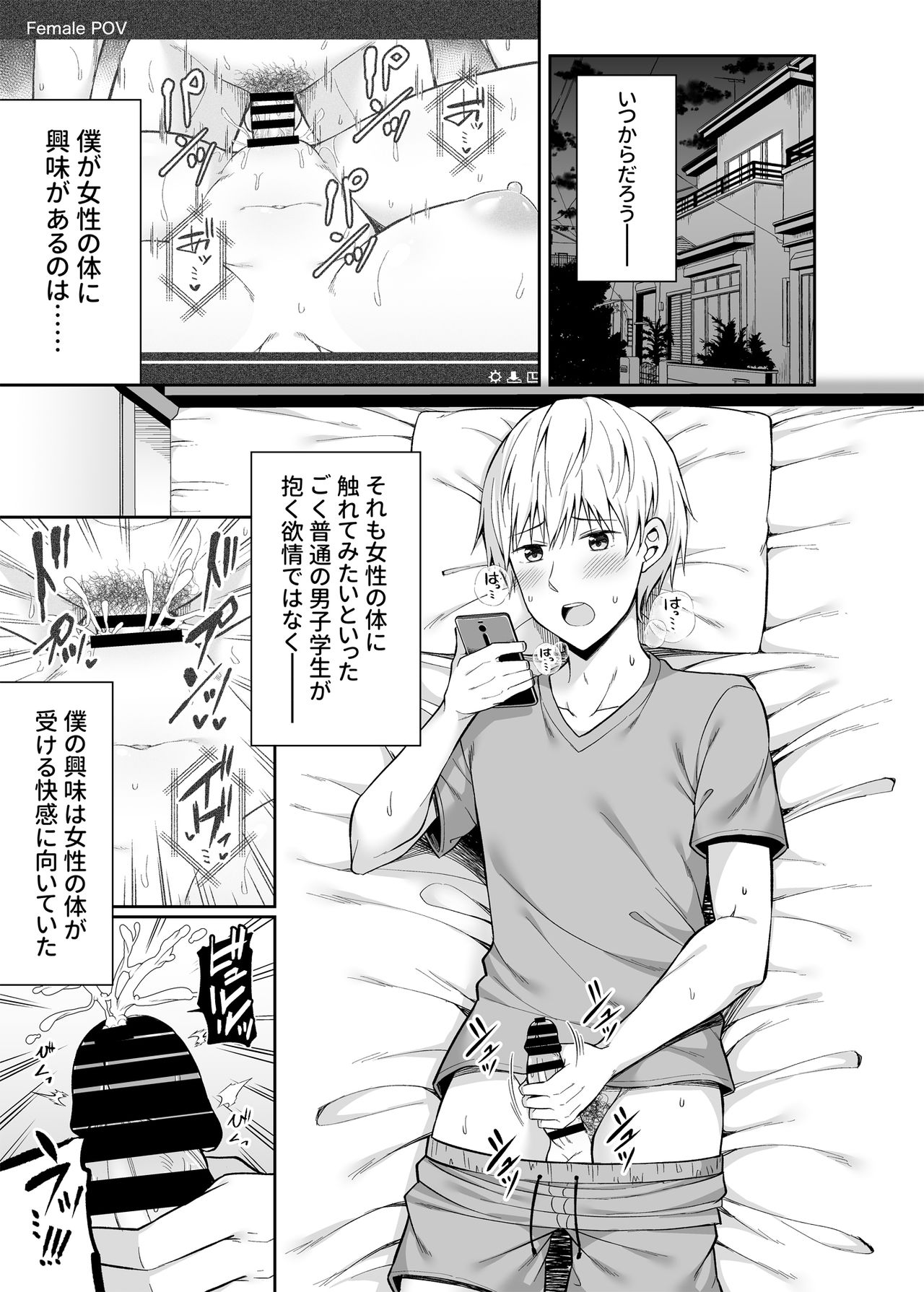 Watashi no Karada, Okashi Shimasu. page 2 full