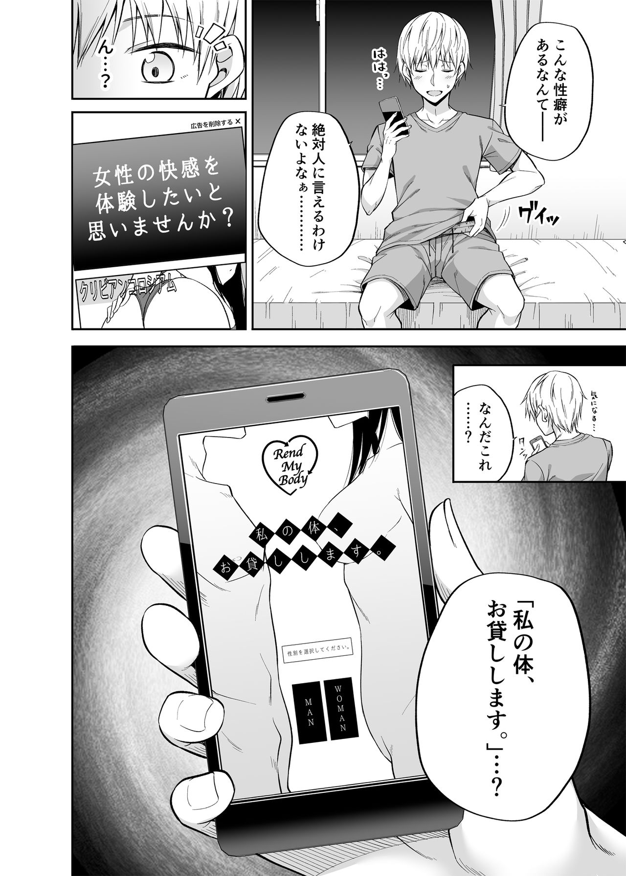 Watashi no Karada, Okashi Shimasu. page 3 full