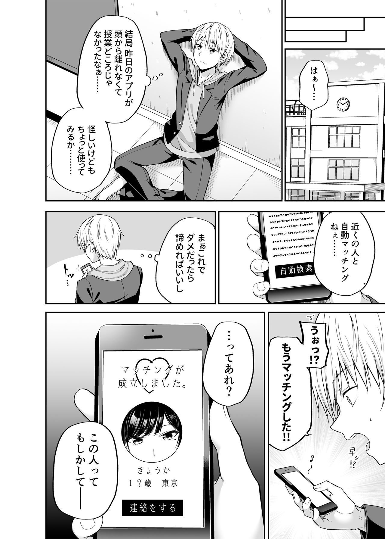 Watashi no Karada, Okashi Shimasu. page 5 full