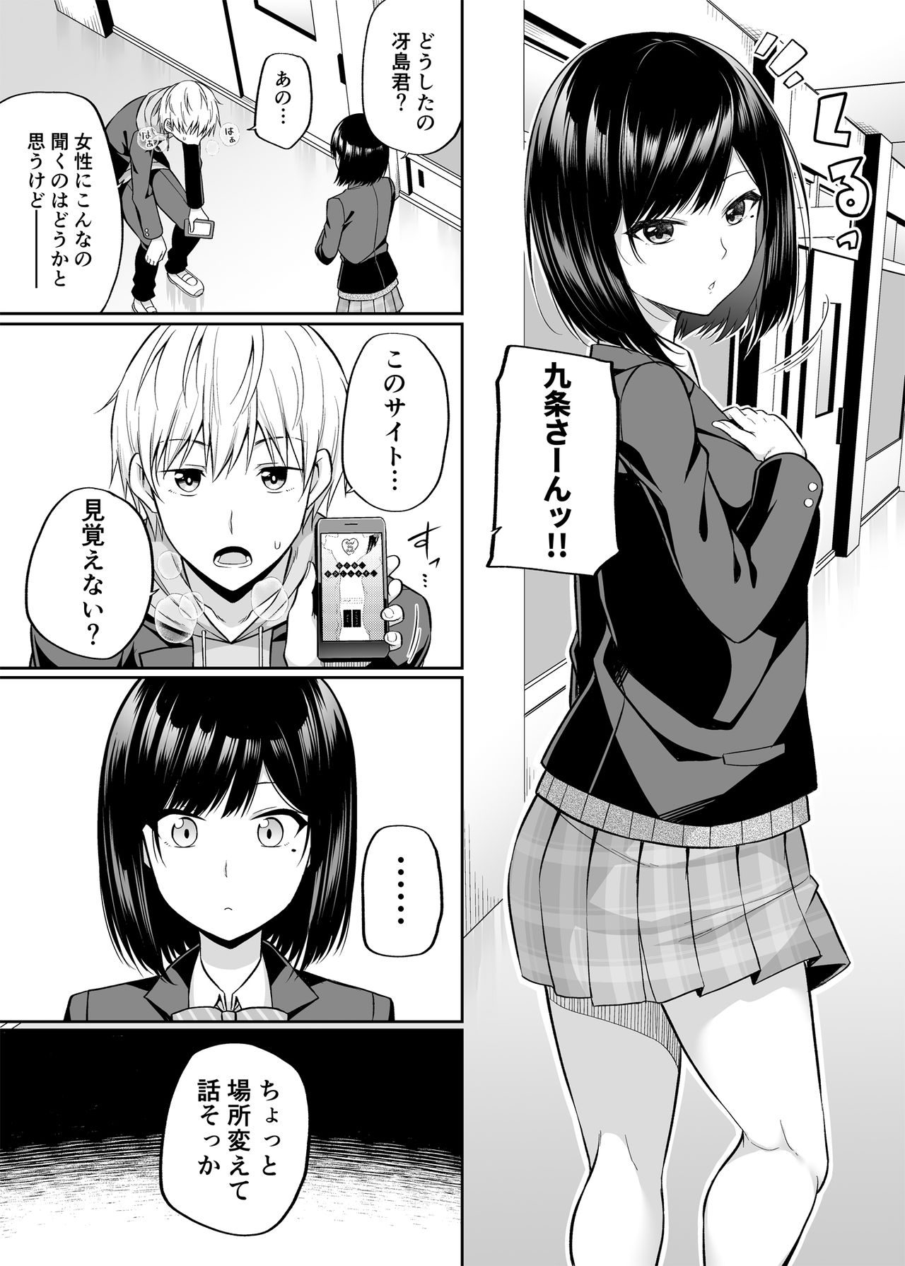 Watashi no Karada, Okashi Shimasu. page 6 full