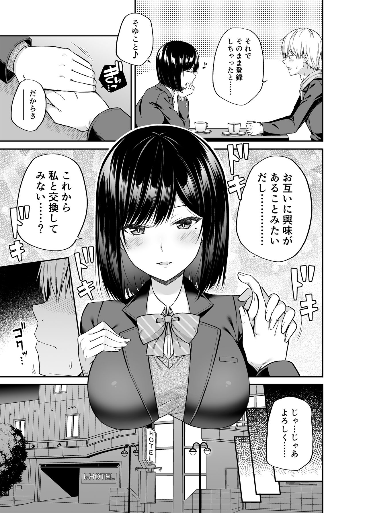 Watashi no Karada, Okashi Shimasu. page 8 full
