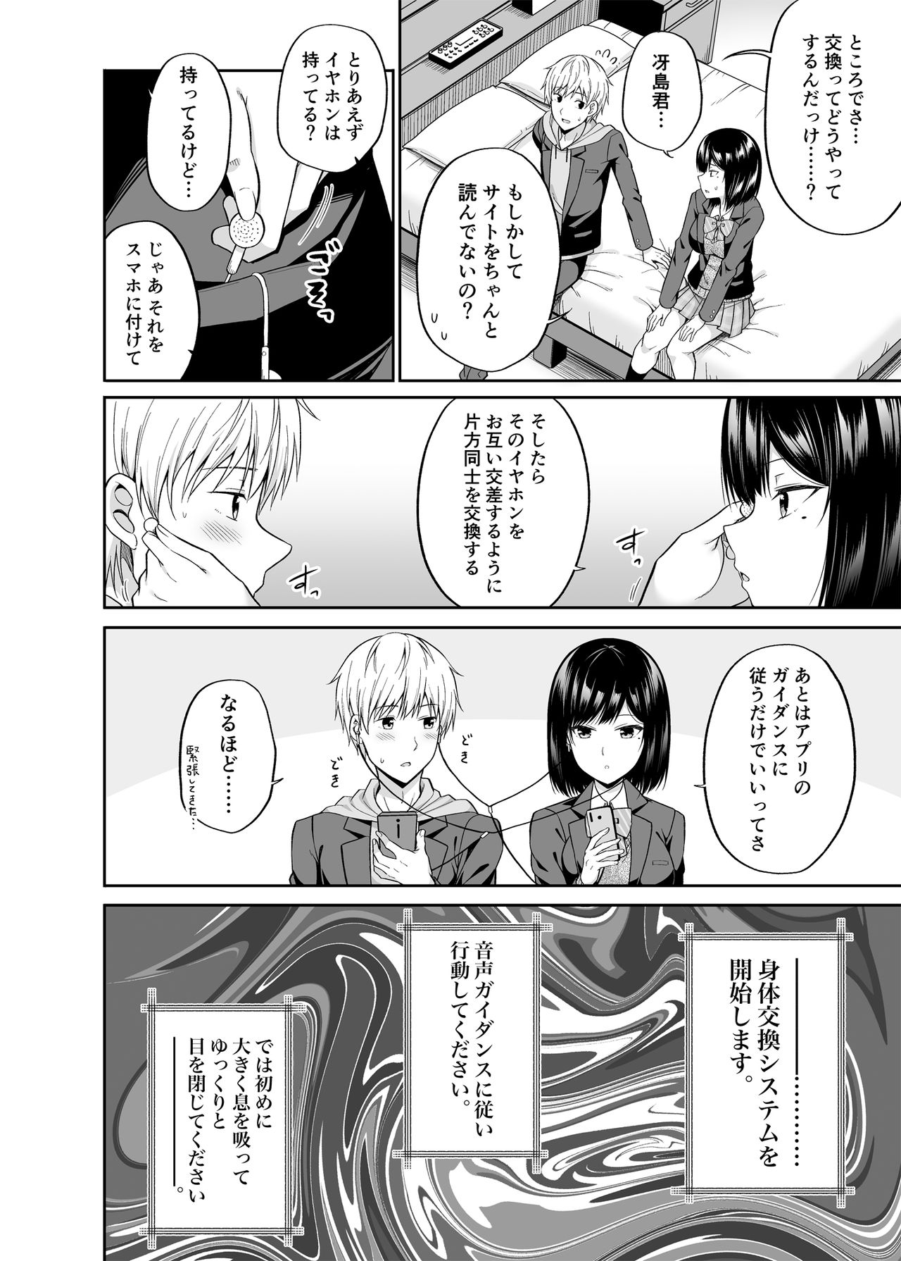 Watashi no Karada, Okashi Shimasu. page 9 full