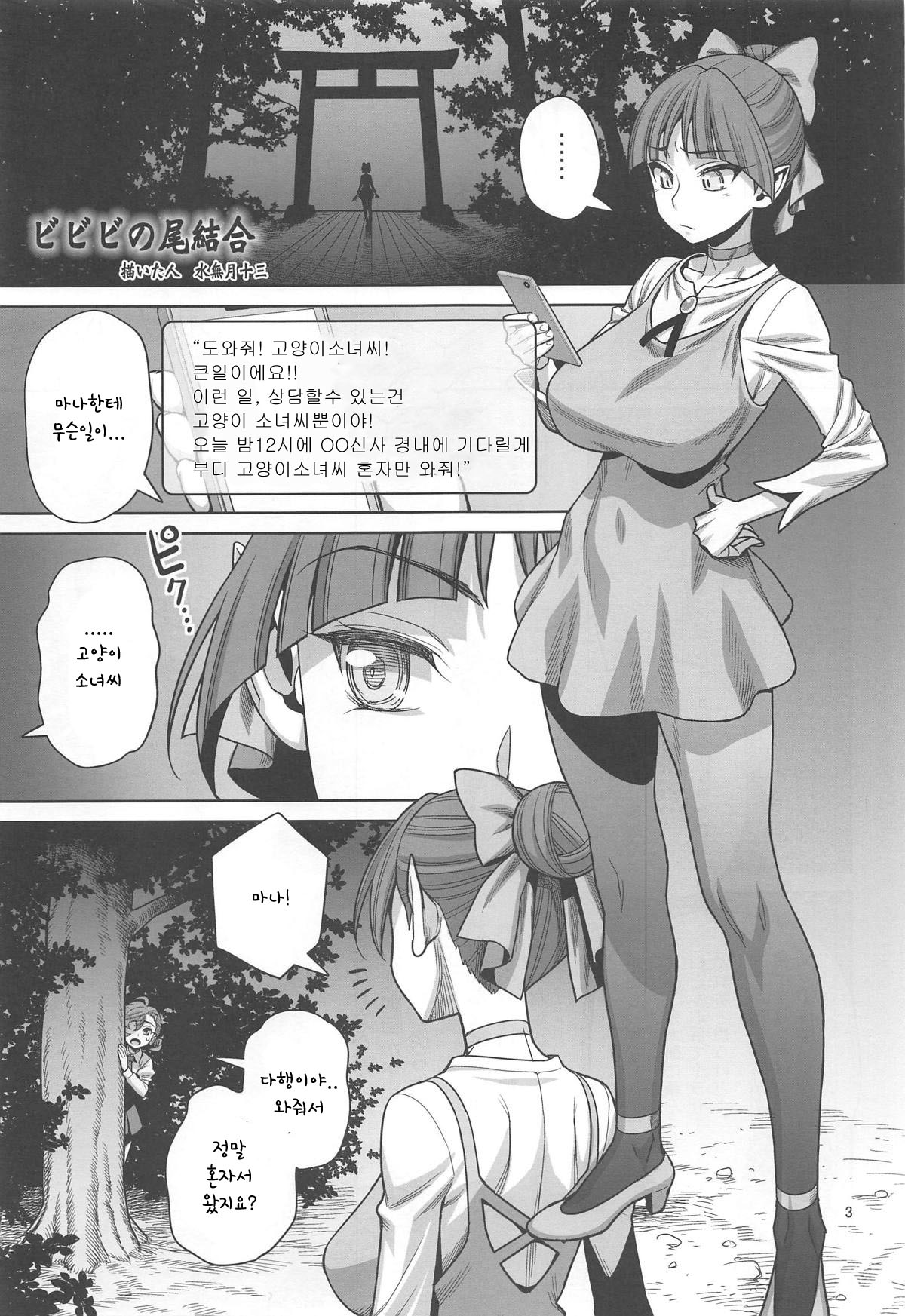 Bibibi no Biketsugou page 2 full
