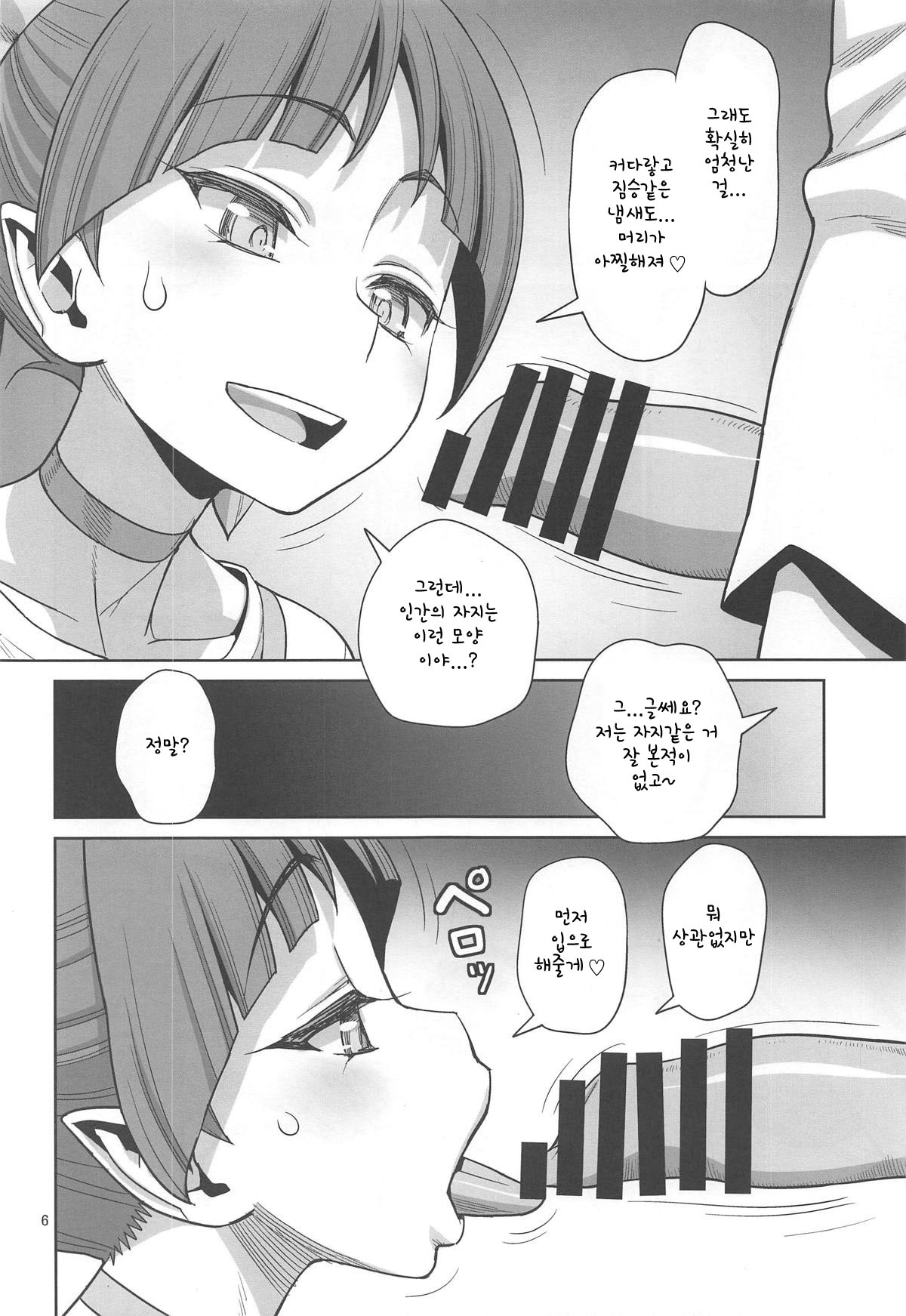 Bibibi no Biketsugou page 5 full
