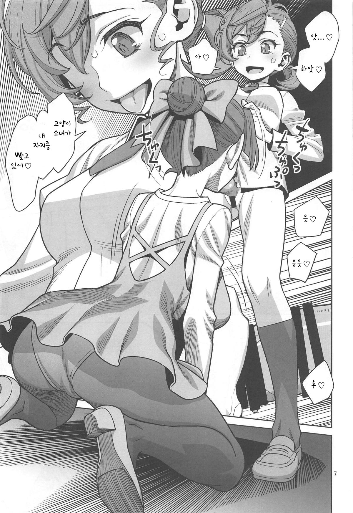 Bibibi no Biketsugou page 6 full