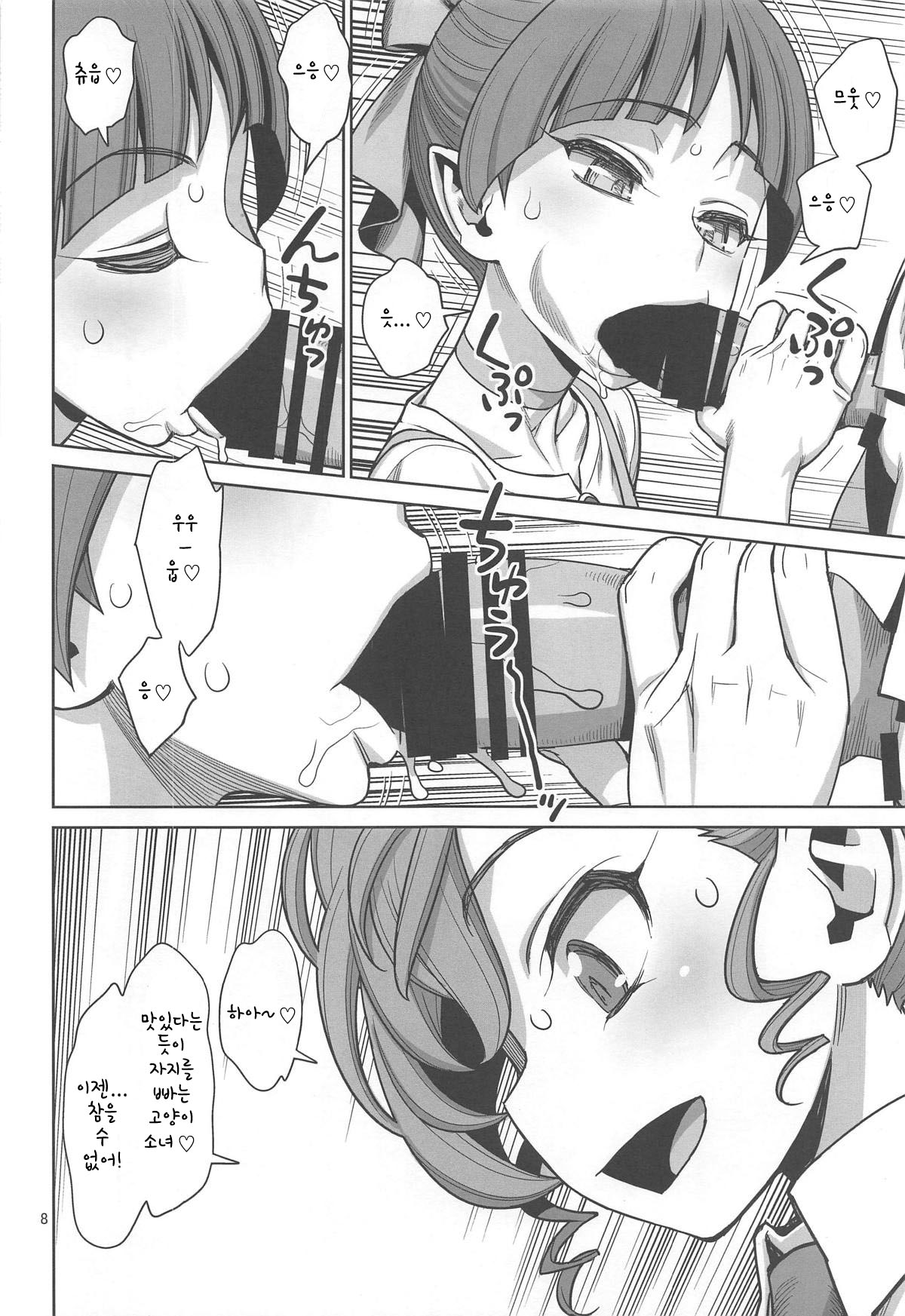 Bibibi no Biketsugou page 7 full