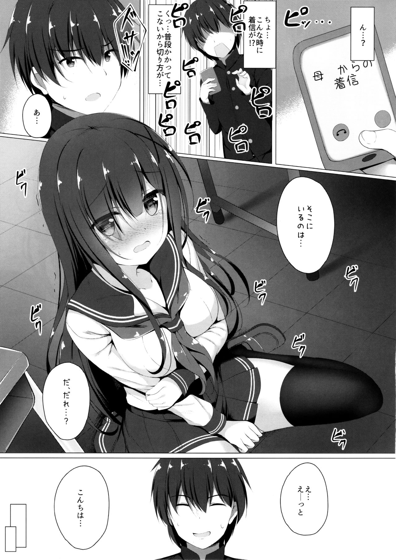 Ayase-san wa Medachitai...? page 4 full