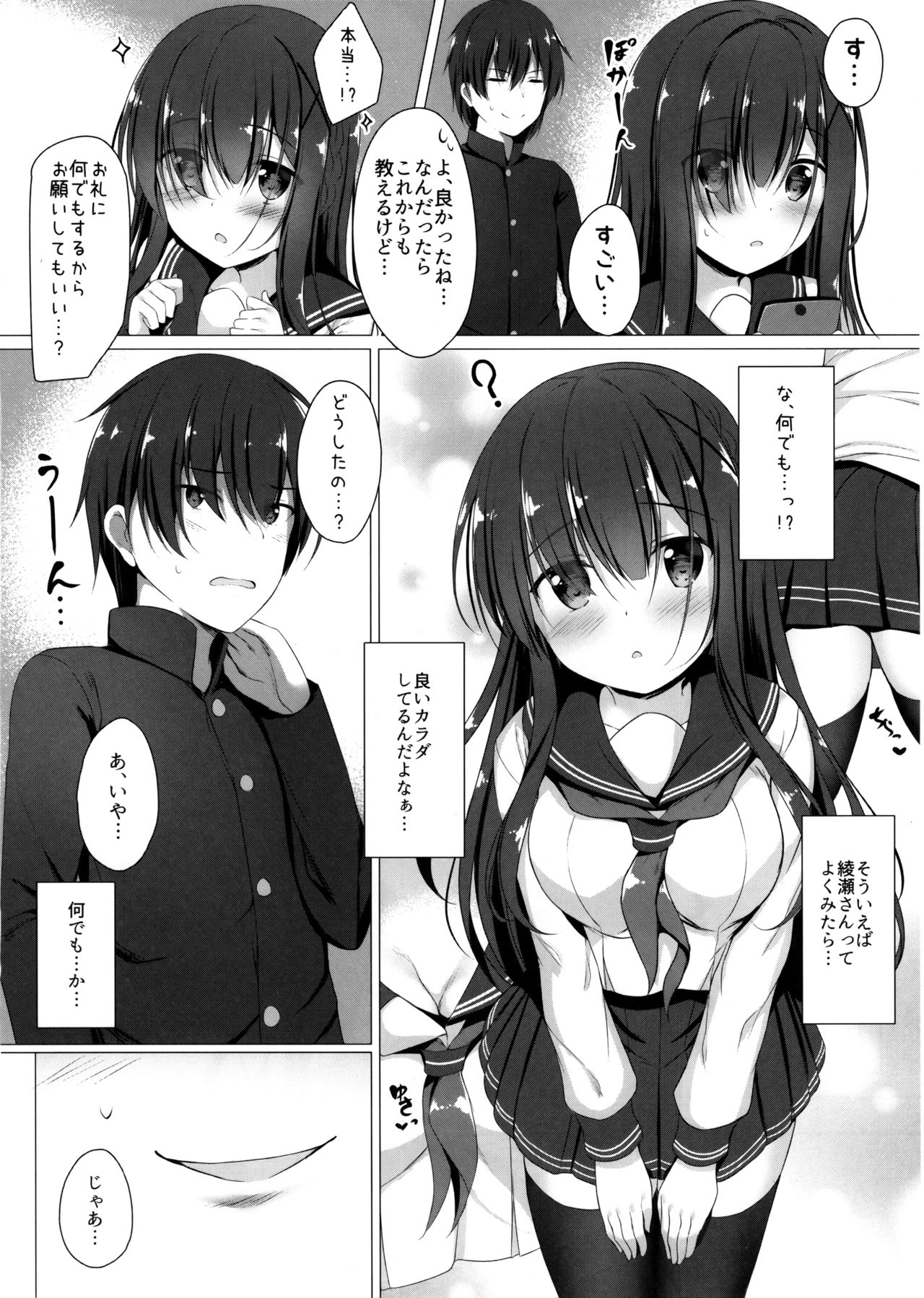 Ayase-san wa Medachitai...? page 7 full