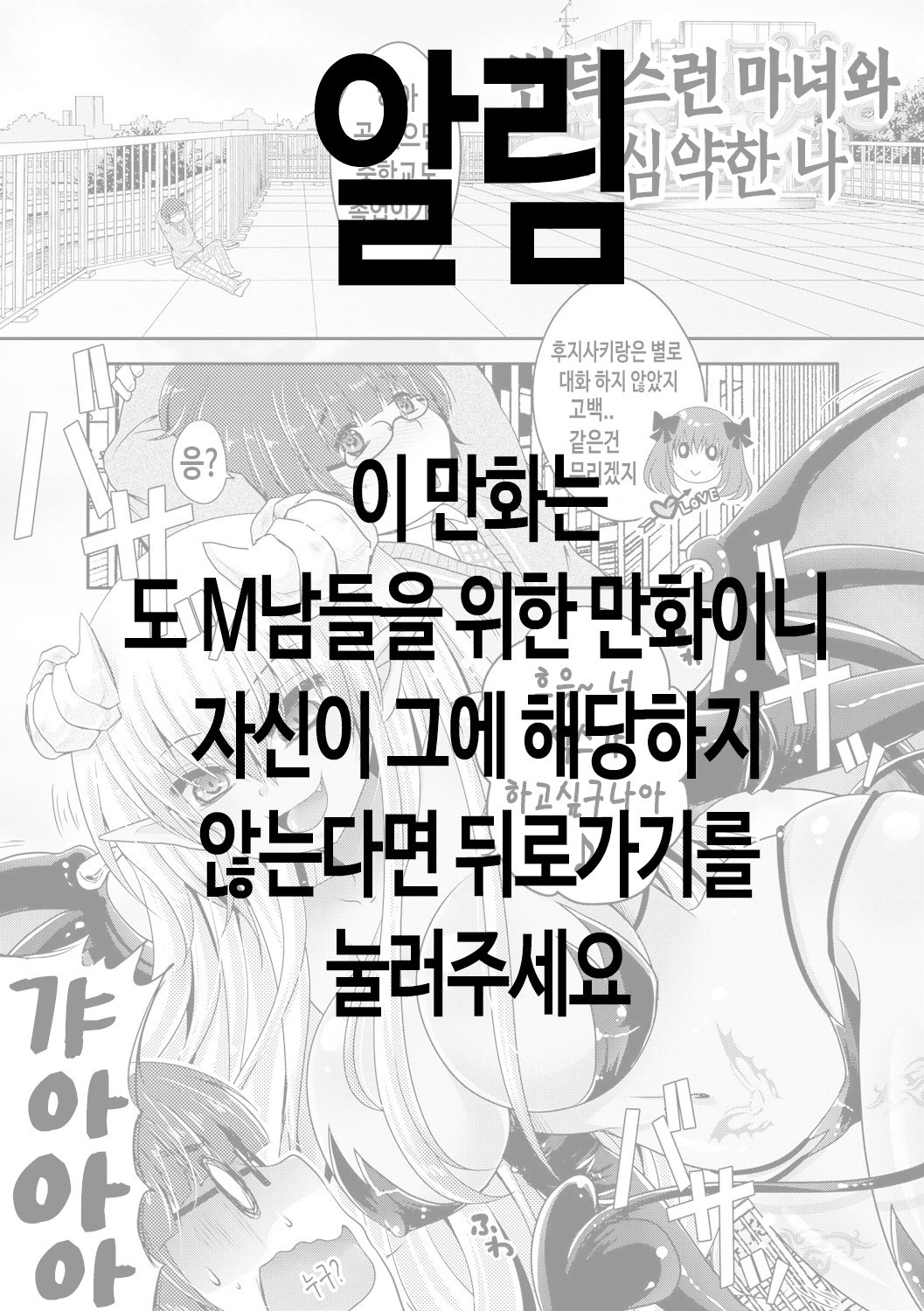 Kimagure Akuma to Kiyowa na Boku | 변덕스런 마녀와 심약한 나 page 1 full