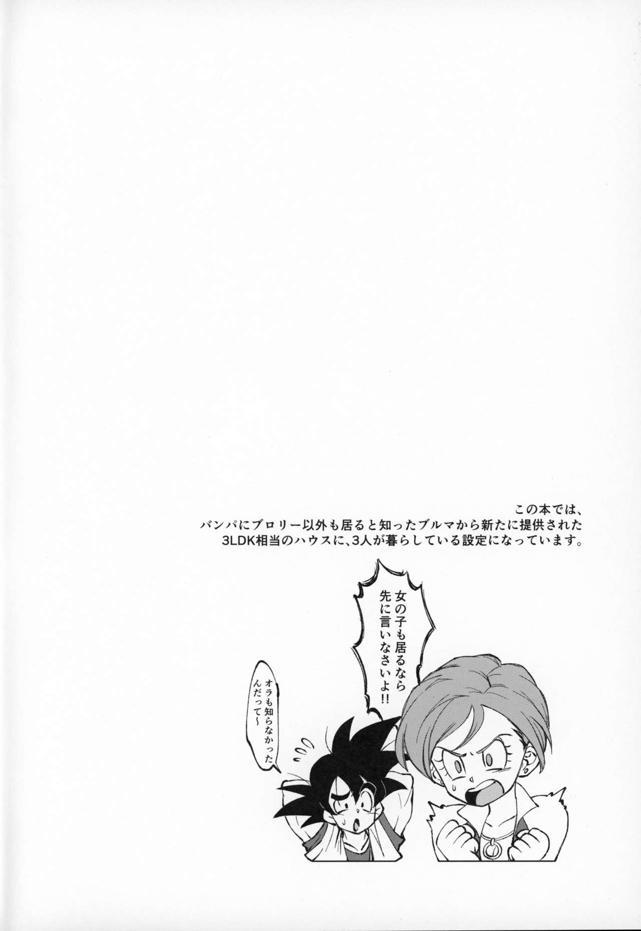 Hoka no Dare ni mo Naisho da zo? page 3 full