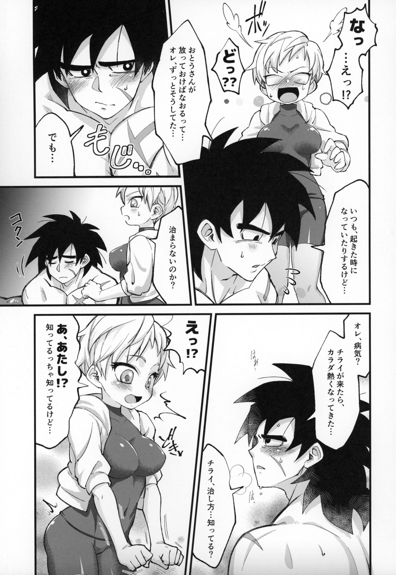 Hoka no Dare ni mo Naisho da zo? page 6 full