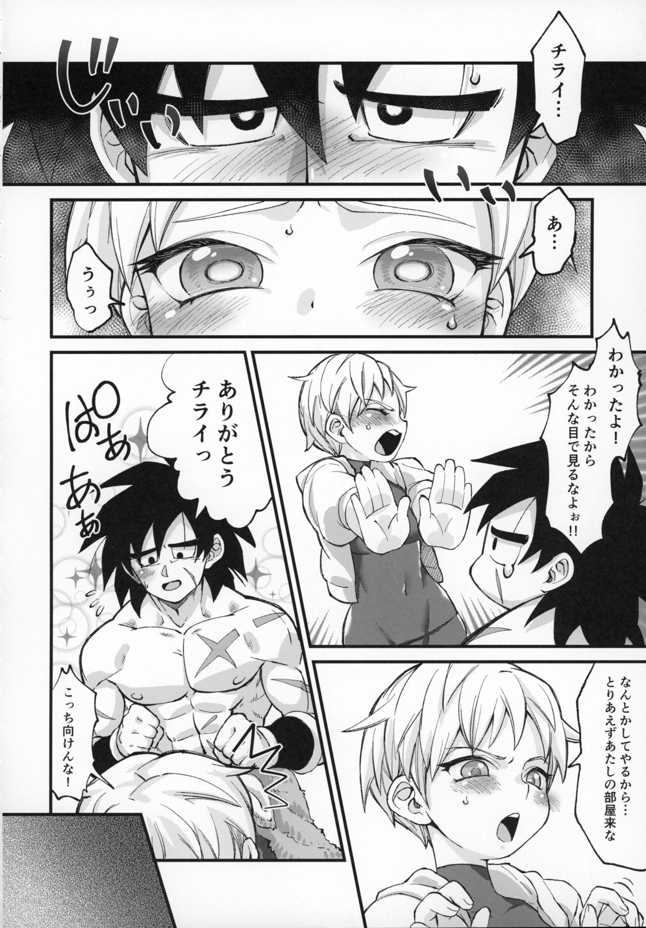 Hoka no Dare ni mo Naisho da zo? page 7 full