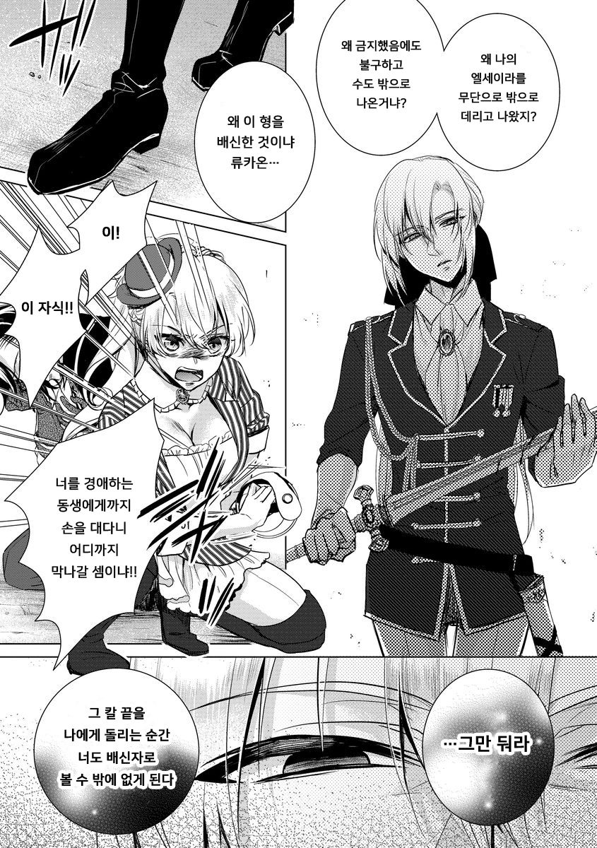 Kyououji no Ibitsu na Shuuai ~Nyotaika Knight no Totsukitooka~ Ch. 6 | 미친 왕자의 왜곡된 포로사랑 ~여체화 기사의 시월 십일~ Ch. 6 page 9 full