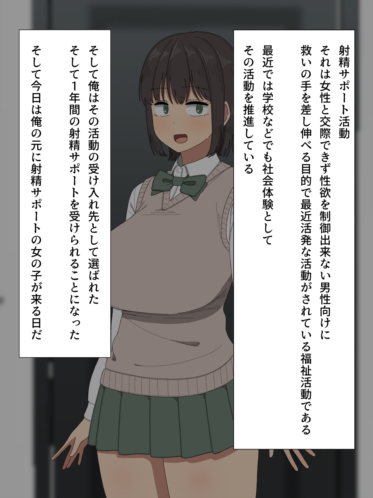 Shasei Support Katsudou!! -Anata no Shasei Tetsudaimasu- page 1 full