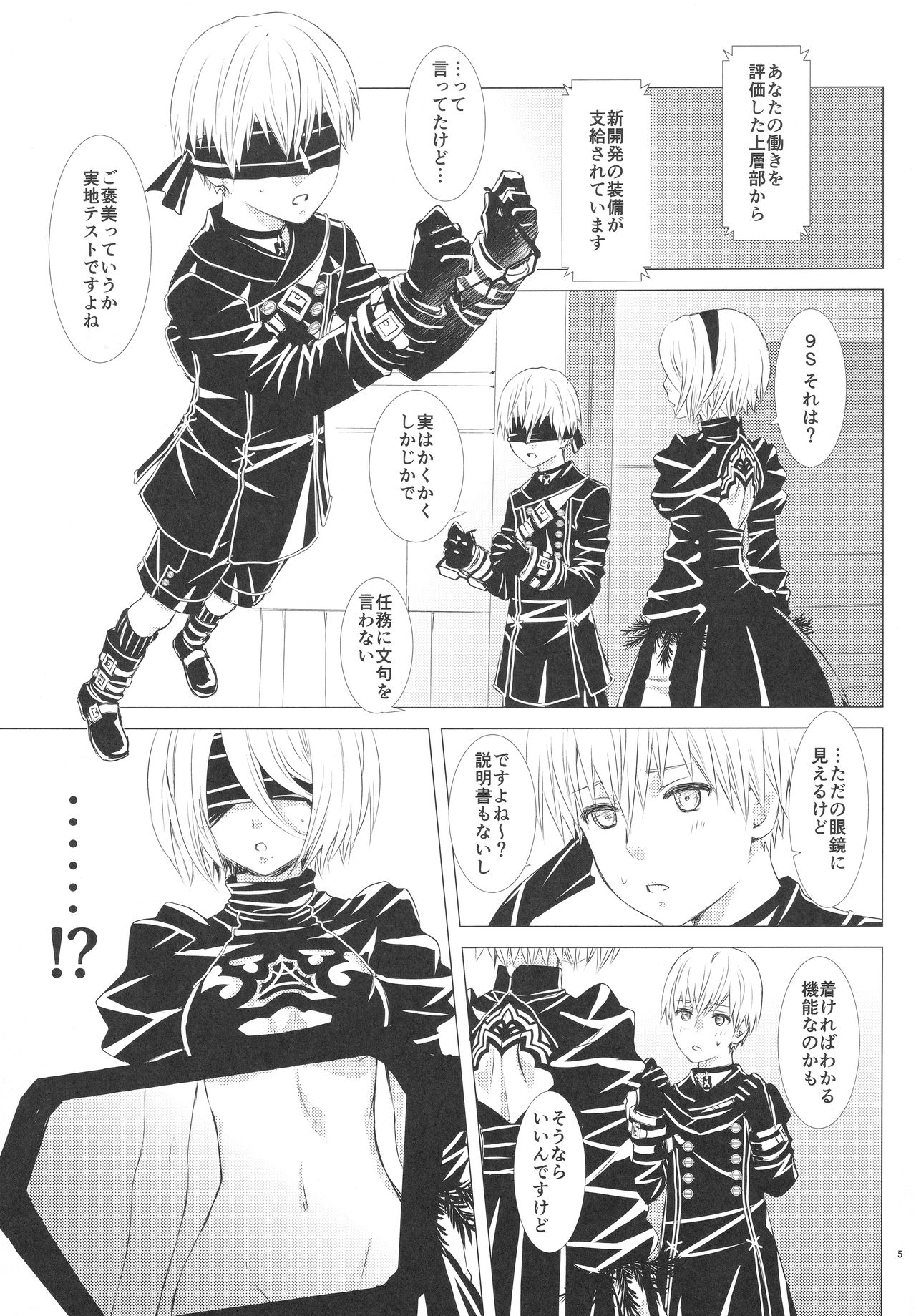 Sukimi no megane to yuuwaku no himo page 4 full