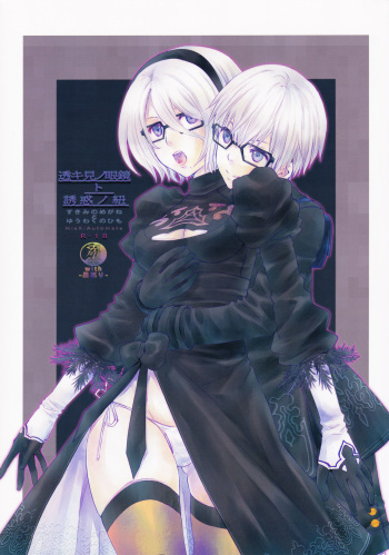 Sukimi no megane to yuuwaku no himo cover