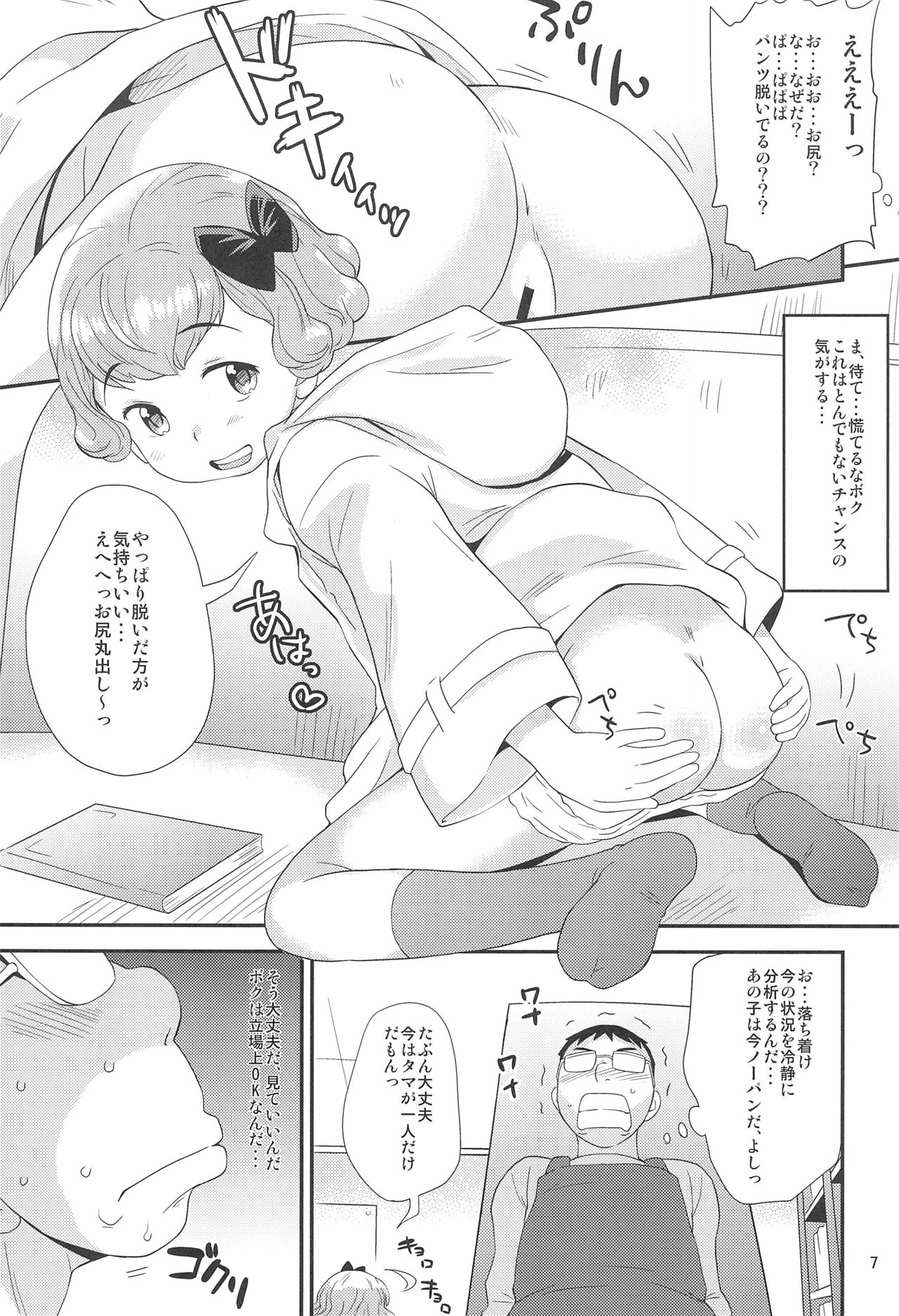 Momo Hada page 7 full