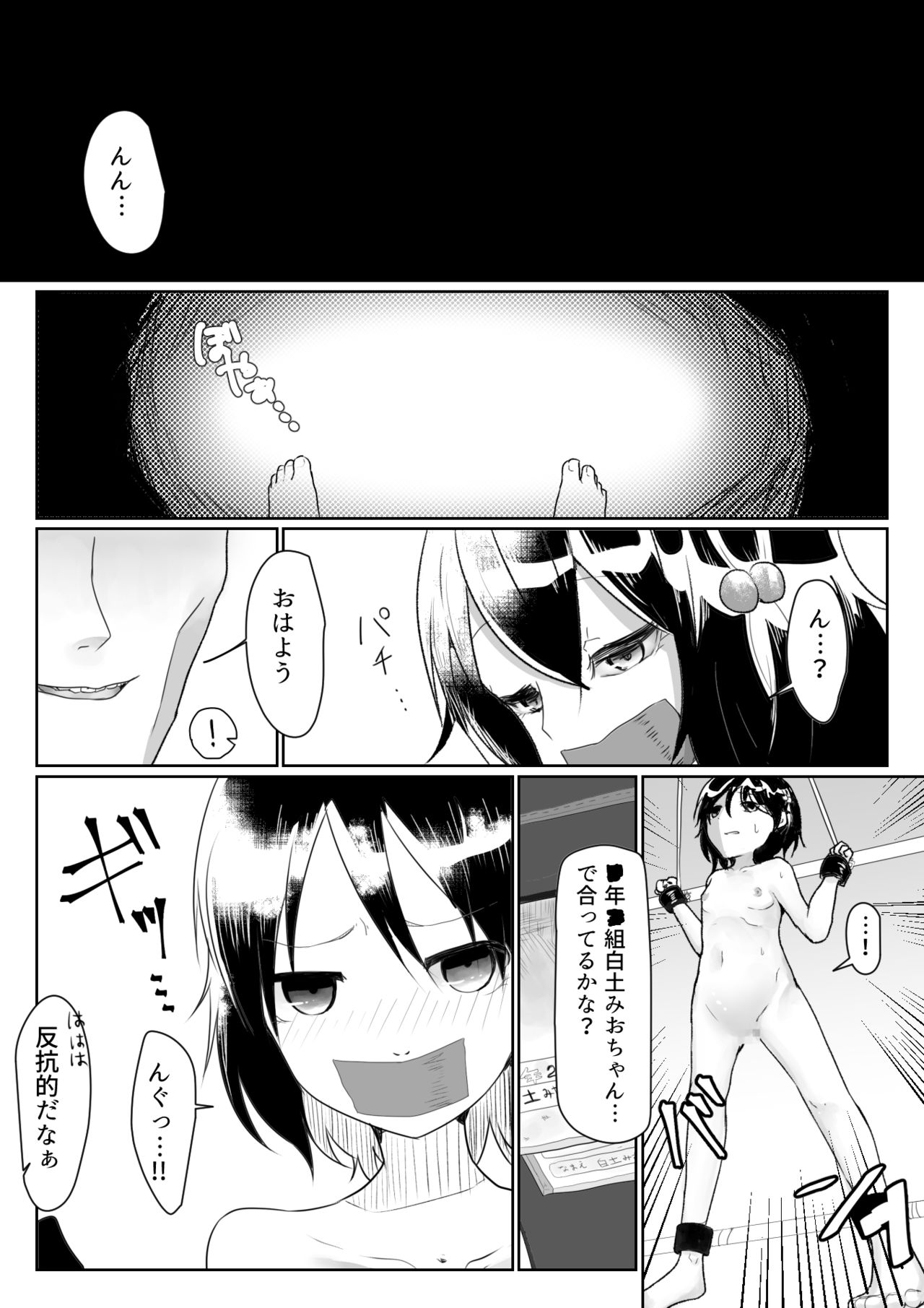 "Someone help me" ~ Lori abducted genitals and mental destruction ~ page 1 full