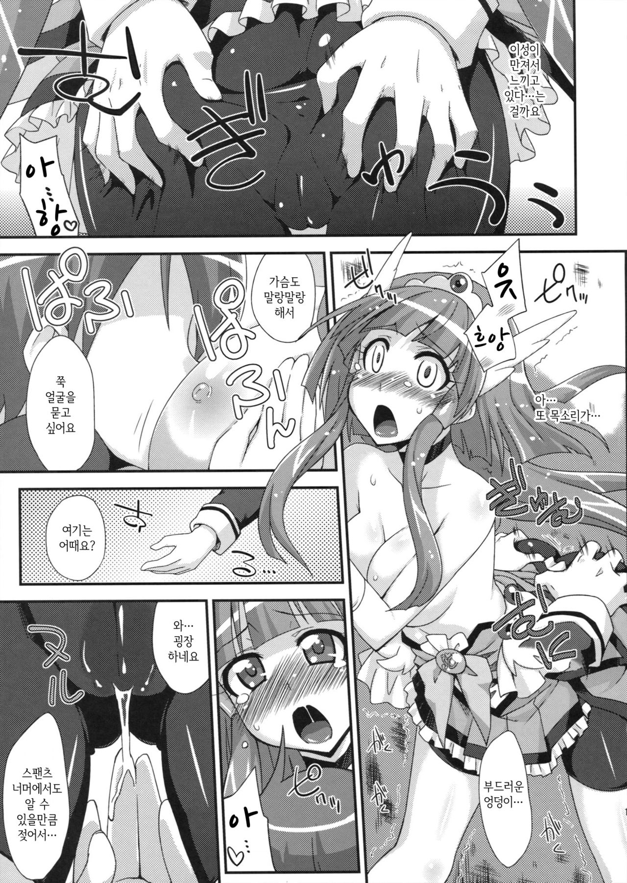 BEAUTY &amp; CHERRY page 10 full