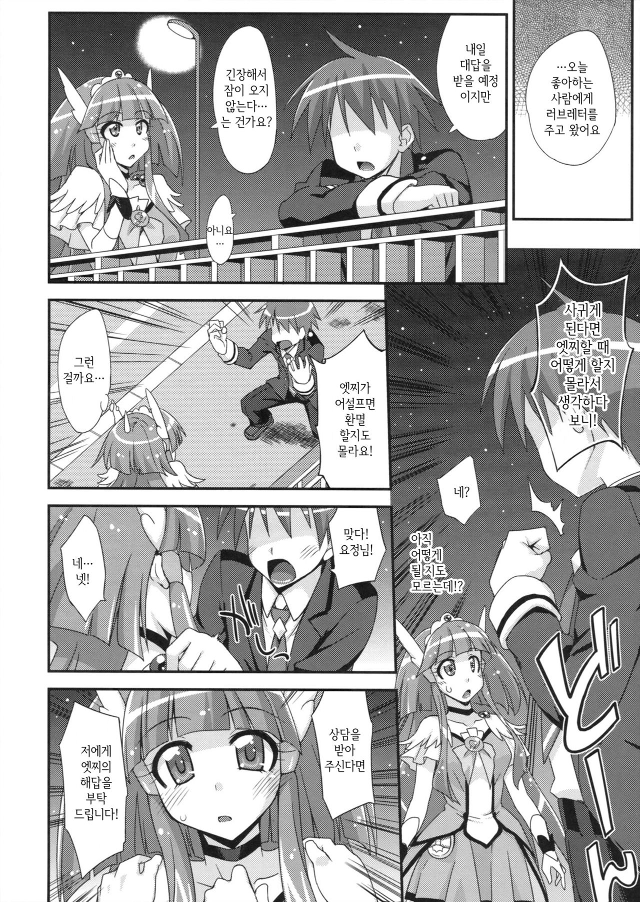 BEAUTY &amp; CHERRY page 7 full