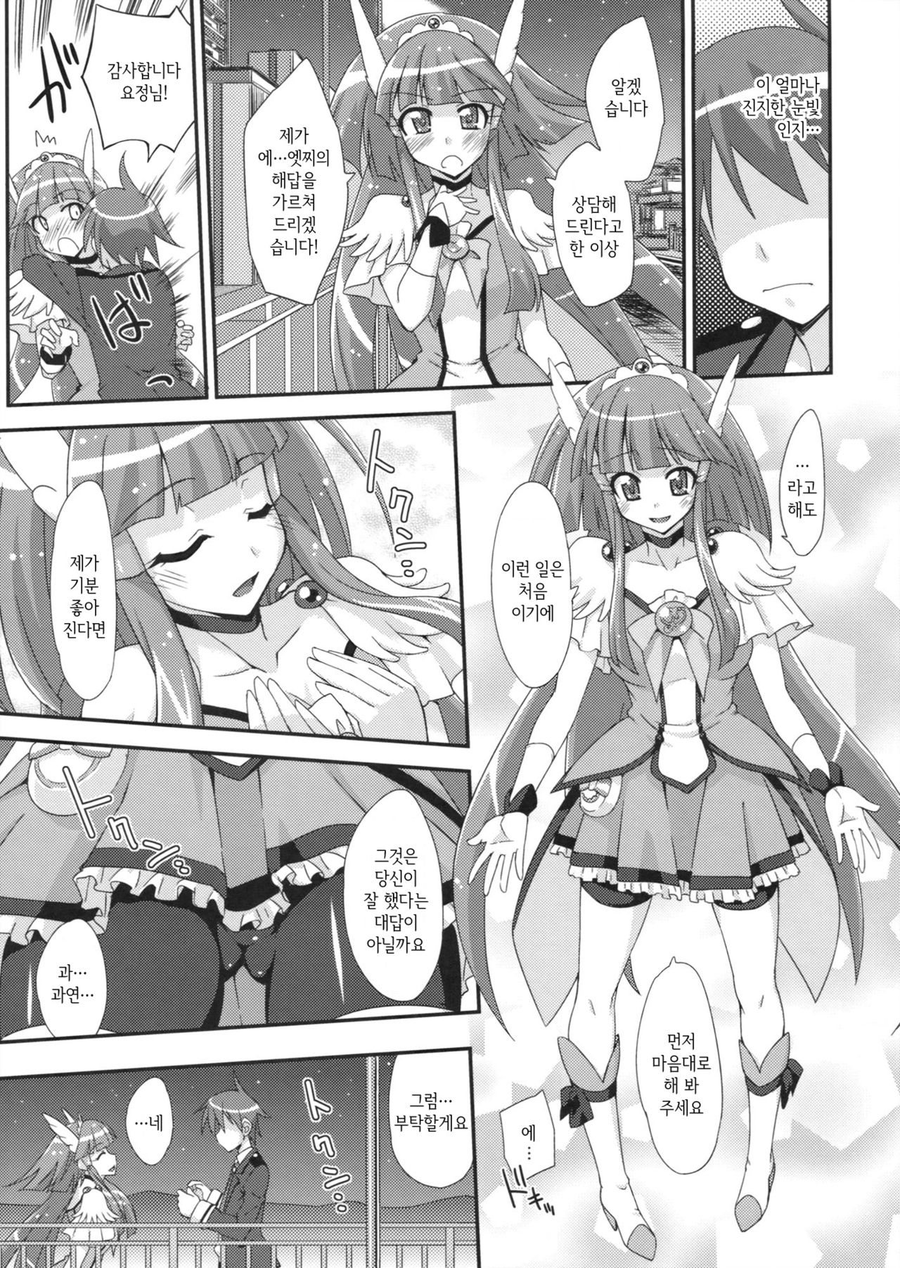 BEAUTY &amp; CHERRY page 8 full