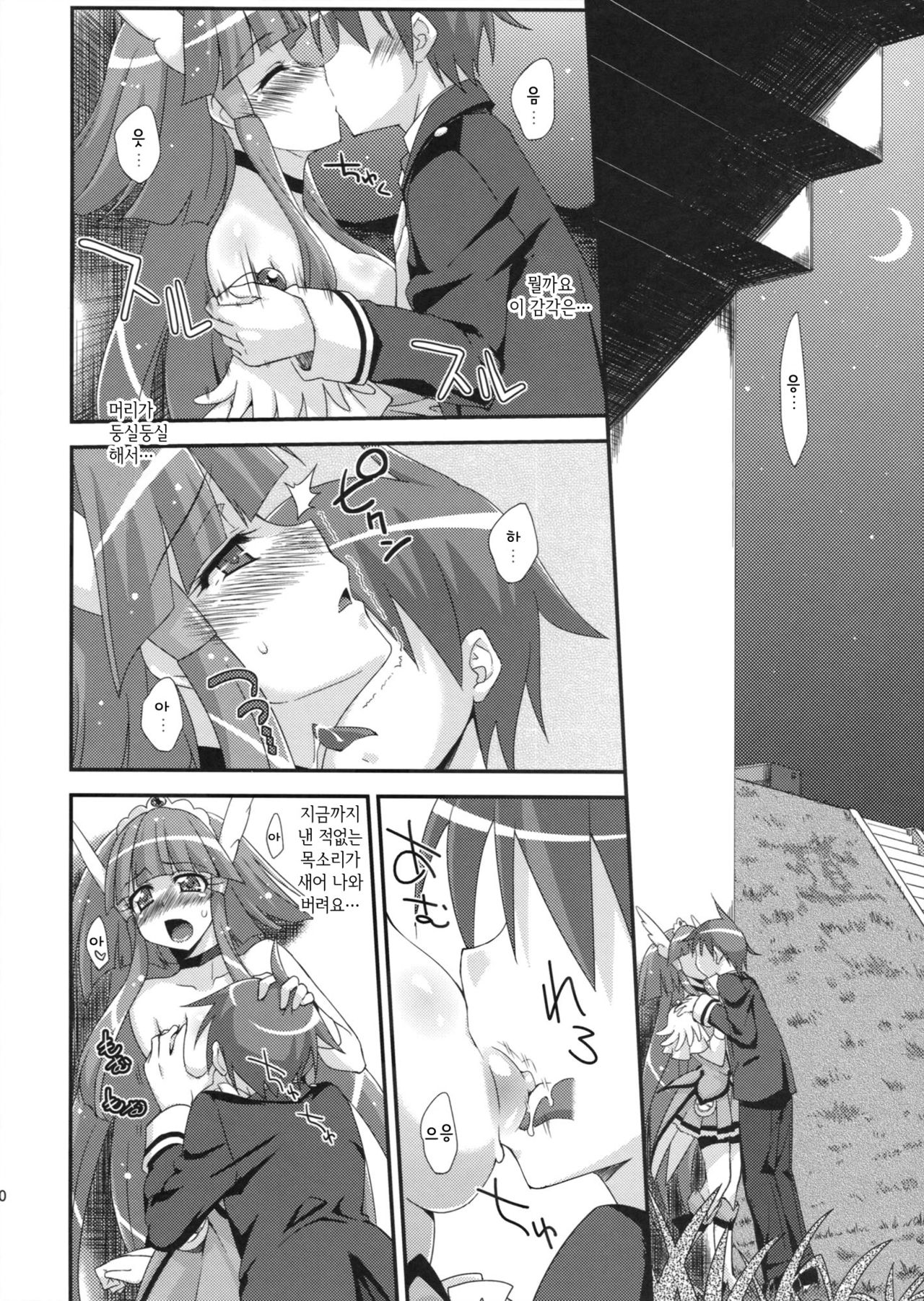 BEAUTY &amp; CHERRY page 9 full