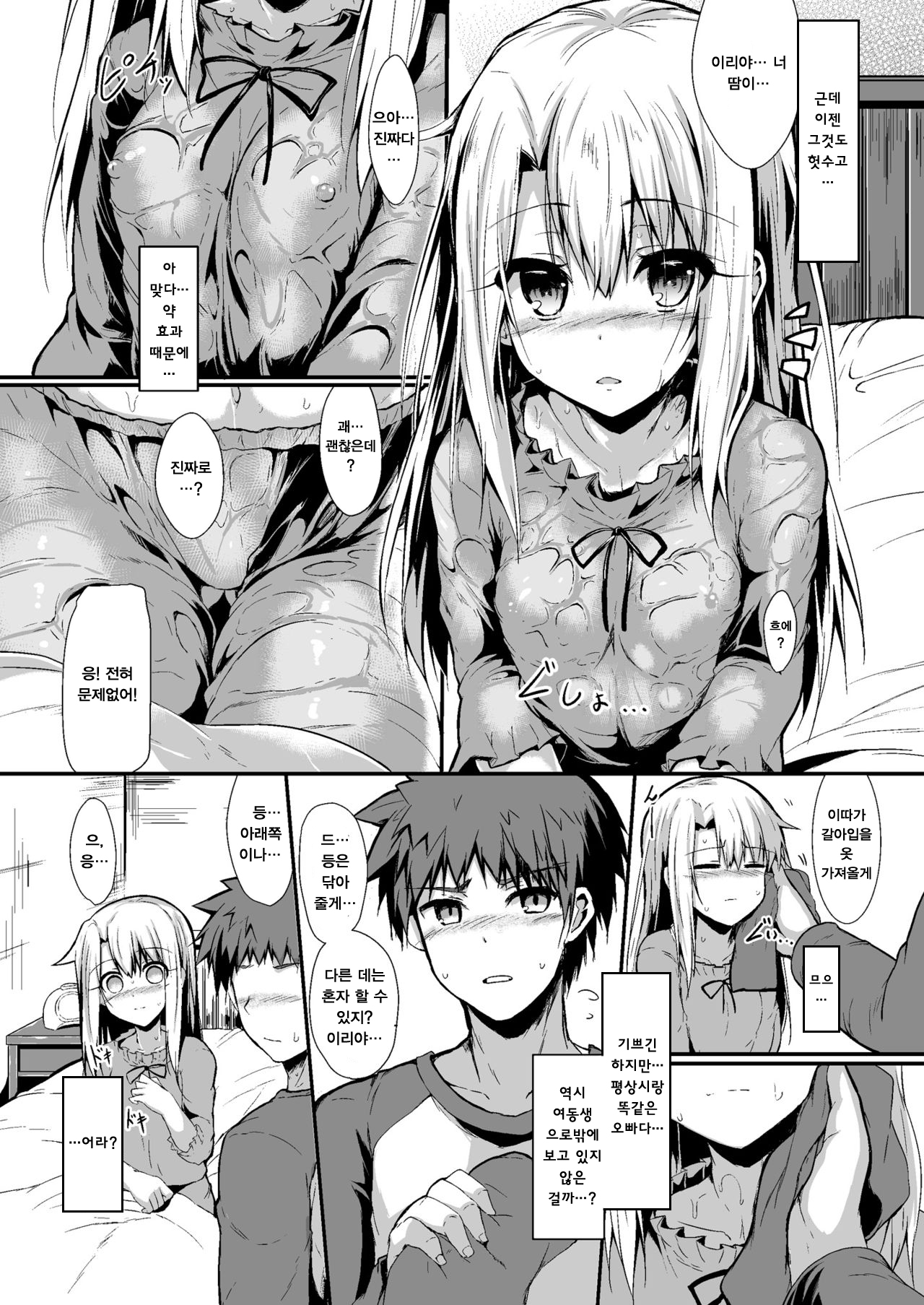 Imouto wa Onii-chan to Shouraiteki ni Flag o Tatetai | 여동생은 오빠랑 미래지향적으로 플래그를 세우고 싶어 page 10 full