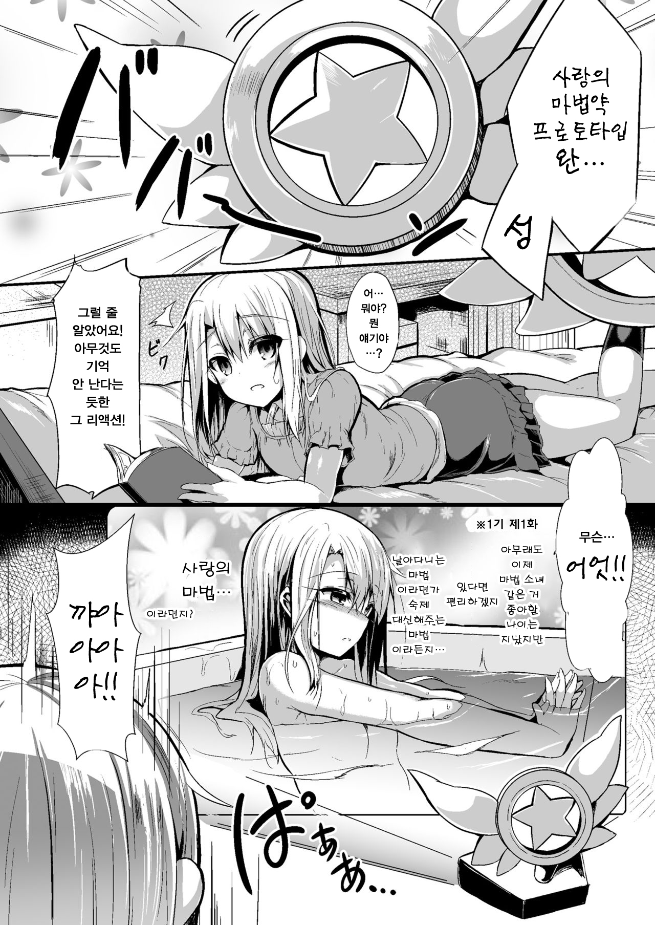 Imouto wa Onii-chan to Shouraiteki ni Flag o Tatetai | 여동생은 오빠랑 미래지향적으로 플래그를 세우고 싶어 page 2 full