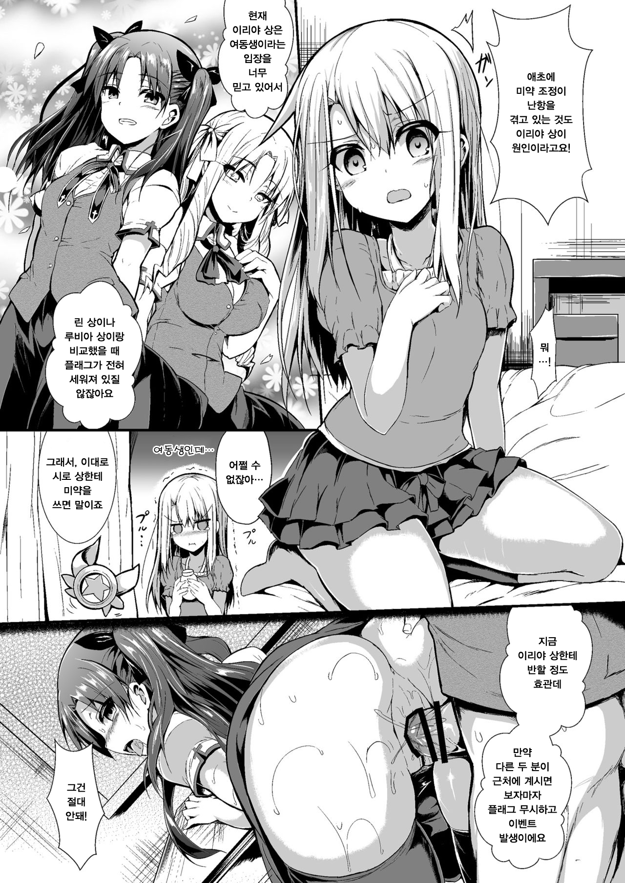 Imouto wa Onii-chan to Shouraiteki ni Flag o Tatetai | 여동생은 오빠랑 미래지향적으로 플래그를 세우고 싶어 page 5 full