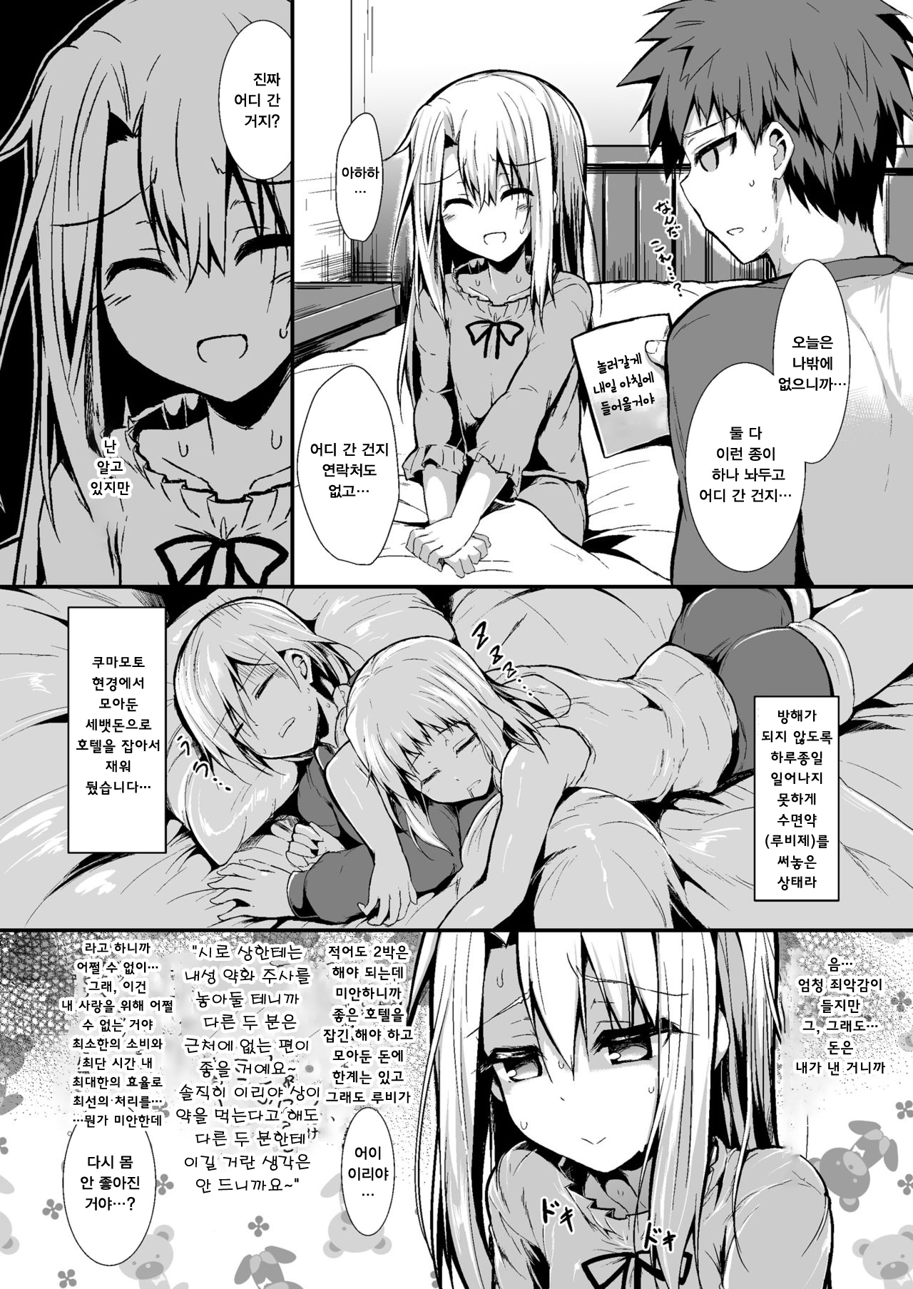Imouto wa Onii-chan to Shouraiteki ni Flag o Tatetai | 여동생은 오빠랑 미래지향적으로 플래그를 세우고 싶어 page 9 full