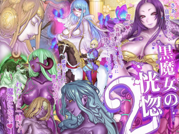 Kuromajo no Koukotsu 2 | The Black Witch's Ecstasy 2 ch.1-2  =LWB= cover