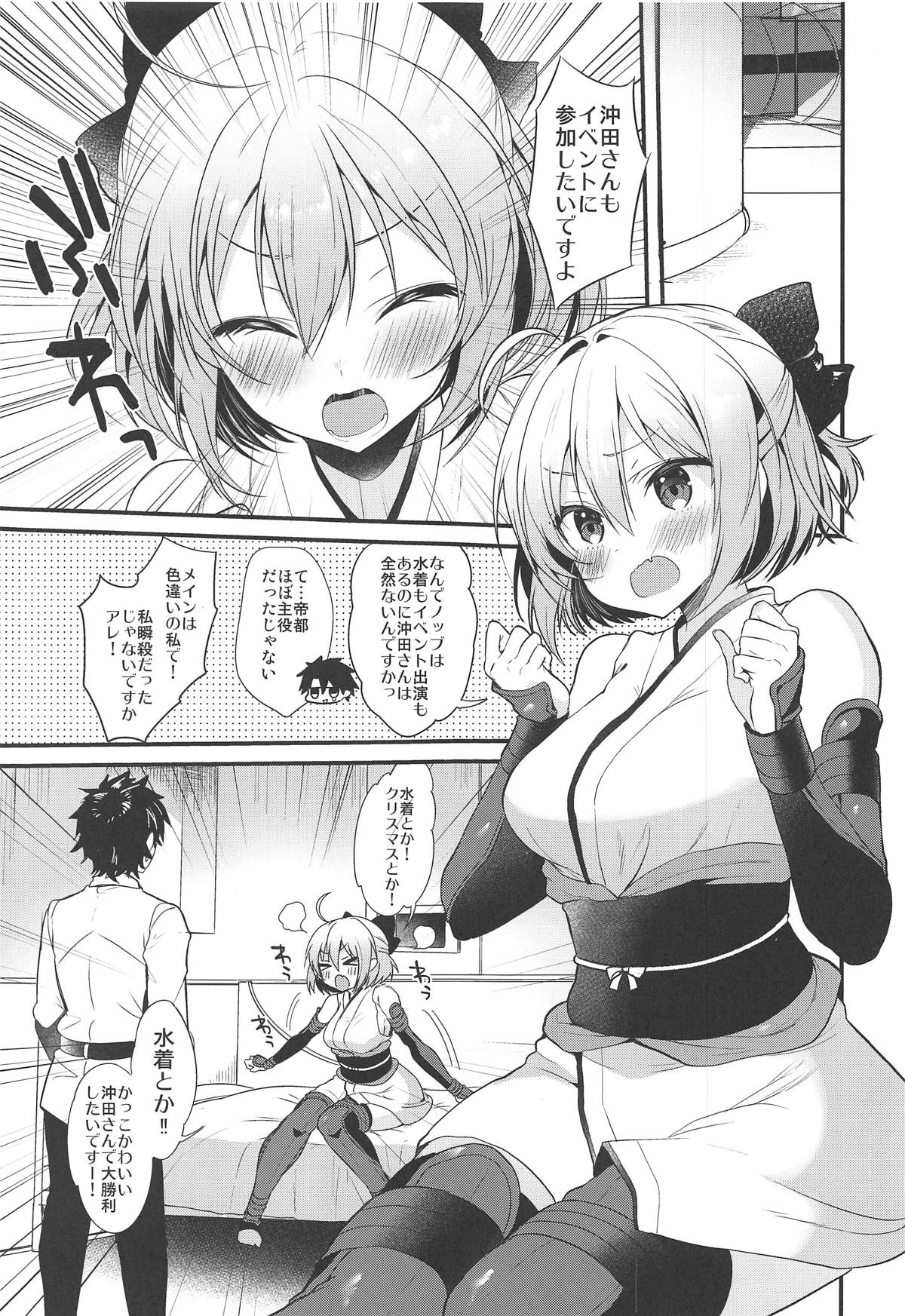 Torokeru Ichaicha Okita-san page 2 full