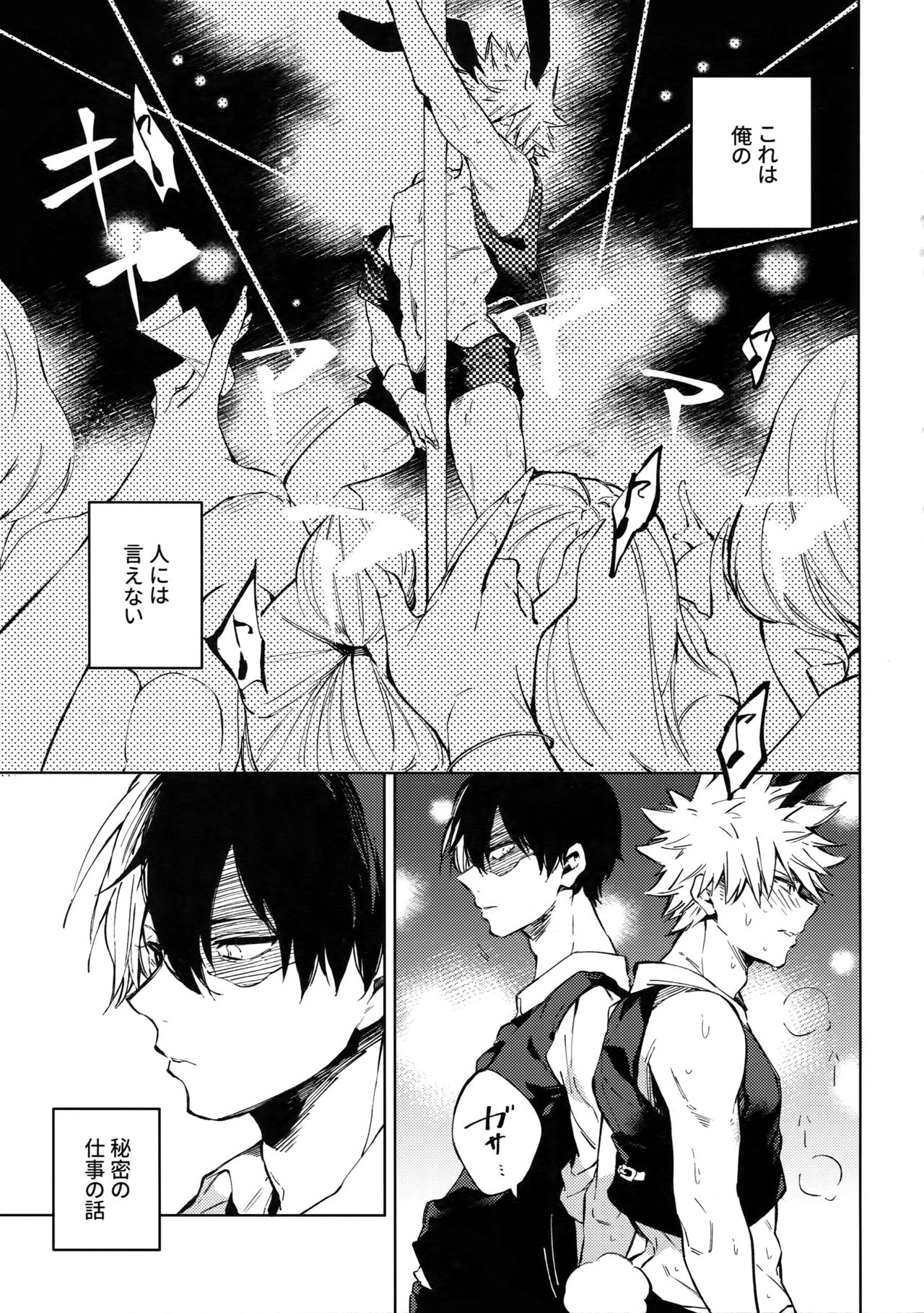 Bunny Boy Bakugou-san page 4 full