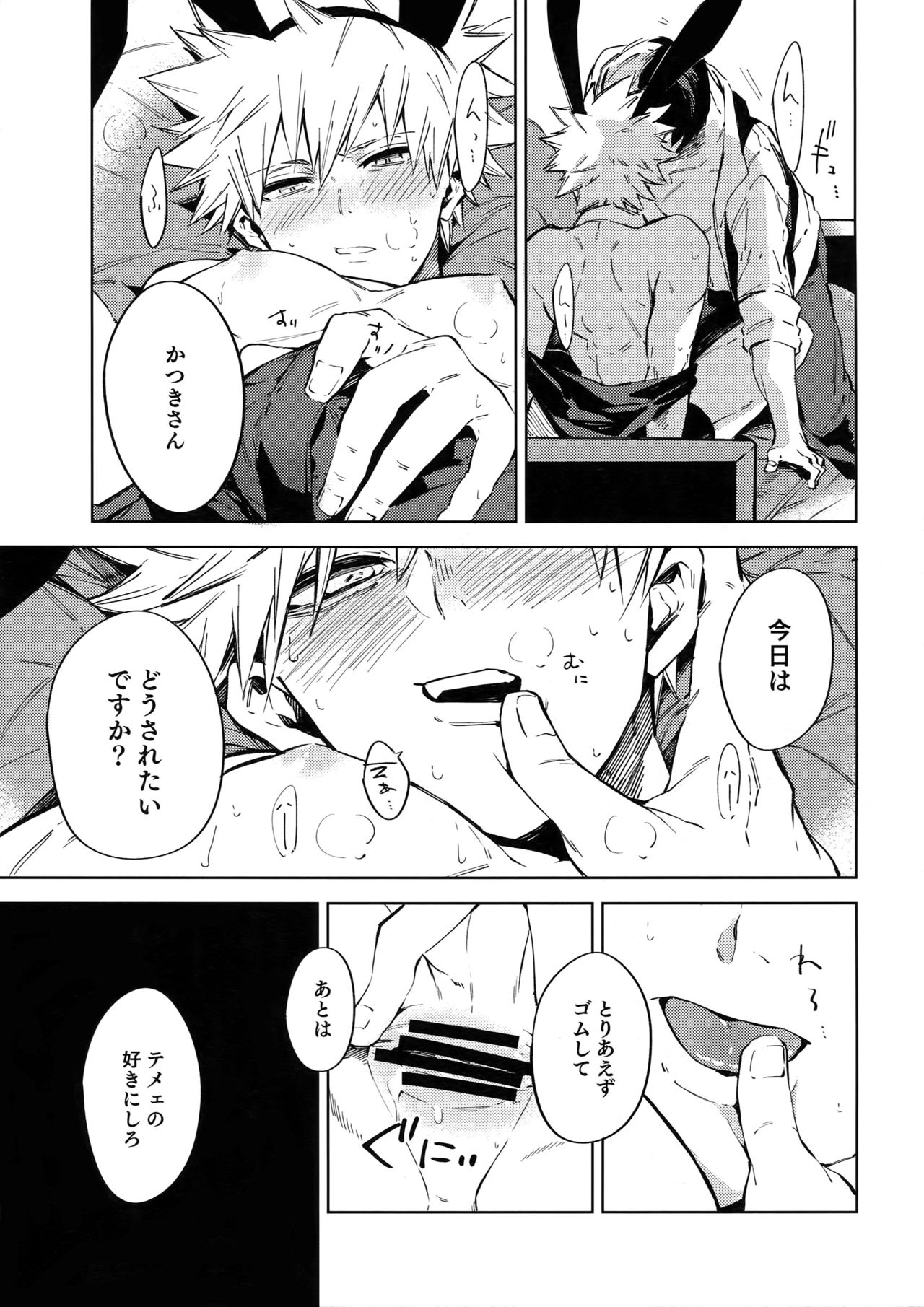 Bunny Boy Bakugou-san page 8 full