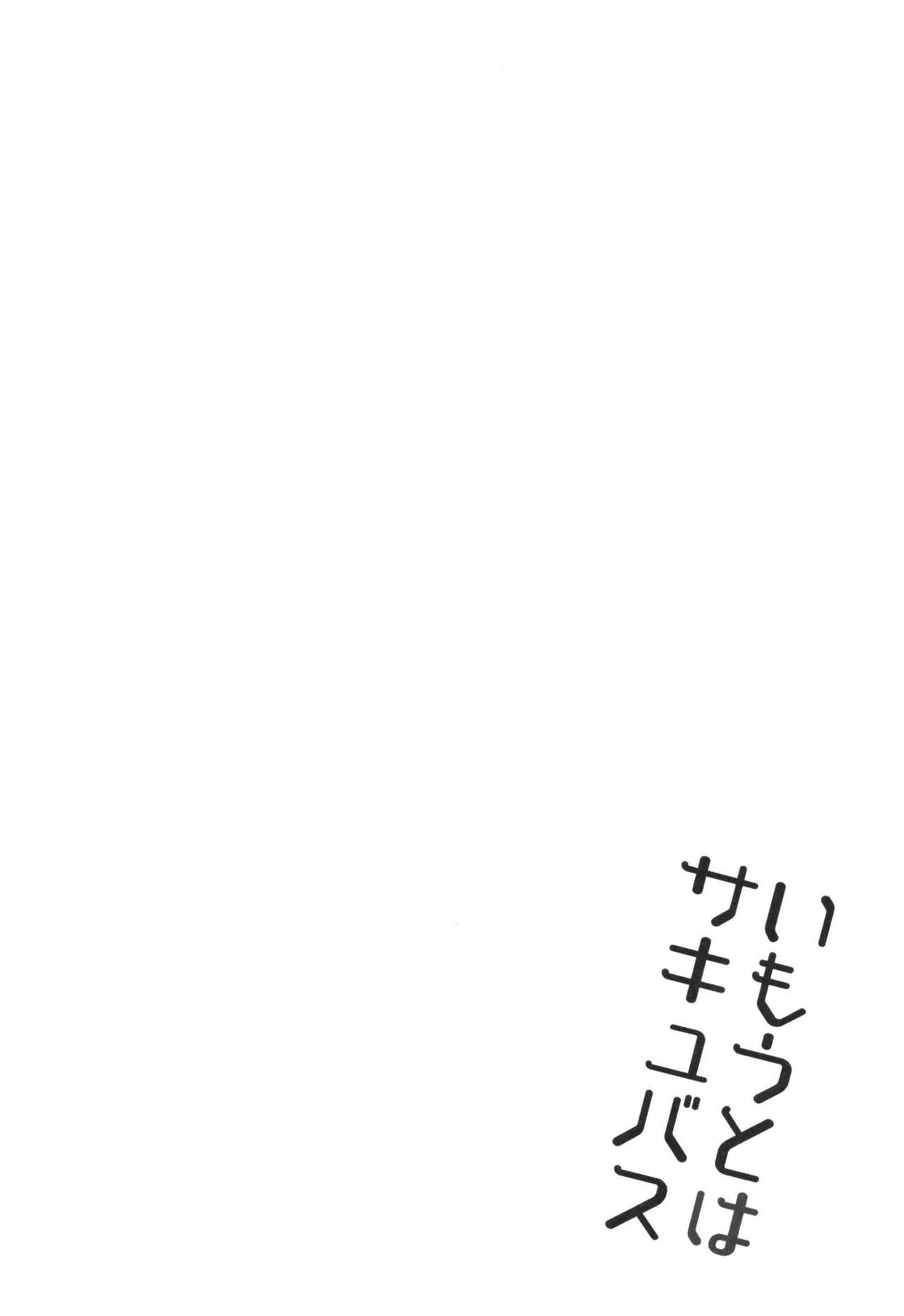 Imouto wa Succubus page 4 full
