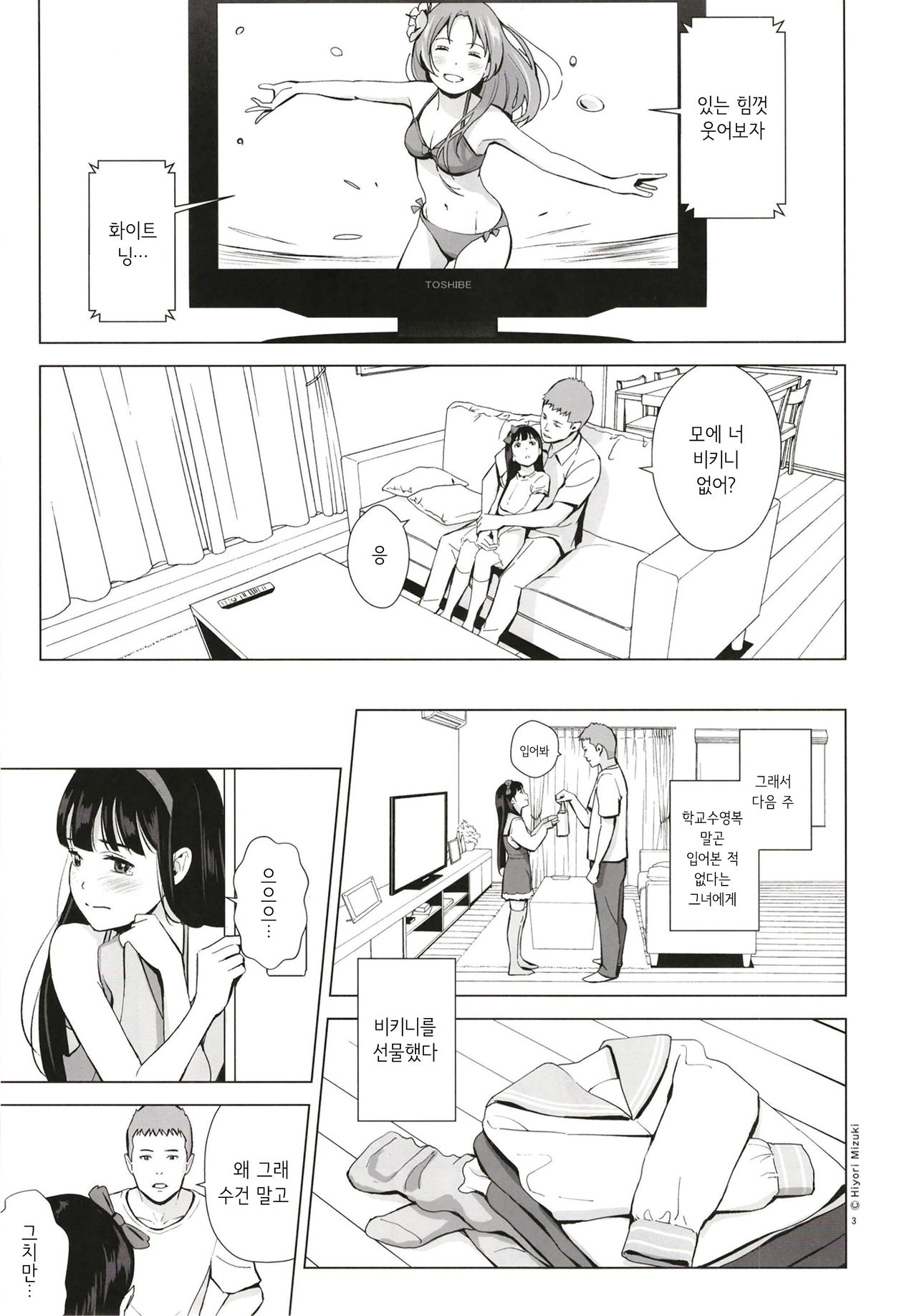 Senobi Shoujo to Icha Love Seikatsu ~Kuroki Moe 13-sai~ | 무리하는 소녀와 알콩달콩 생활 ~쿠로키 모에 13살~ page 5 full