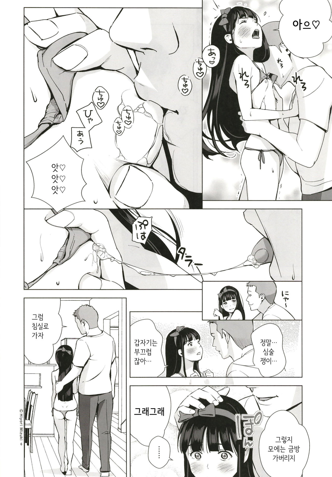Senobi Shoujo to Icha Love Seikatsu ~Kuroki Moe 13-sai~ | 무리하는 소녀와 알콩달콩 생활 ~쿠로키 모에 13살~ page 8 full