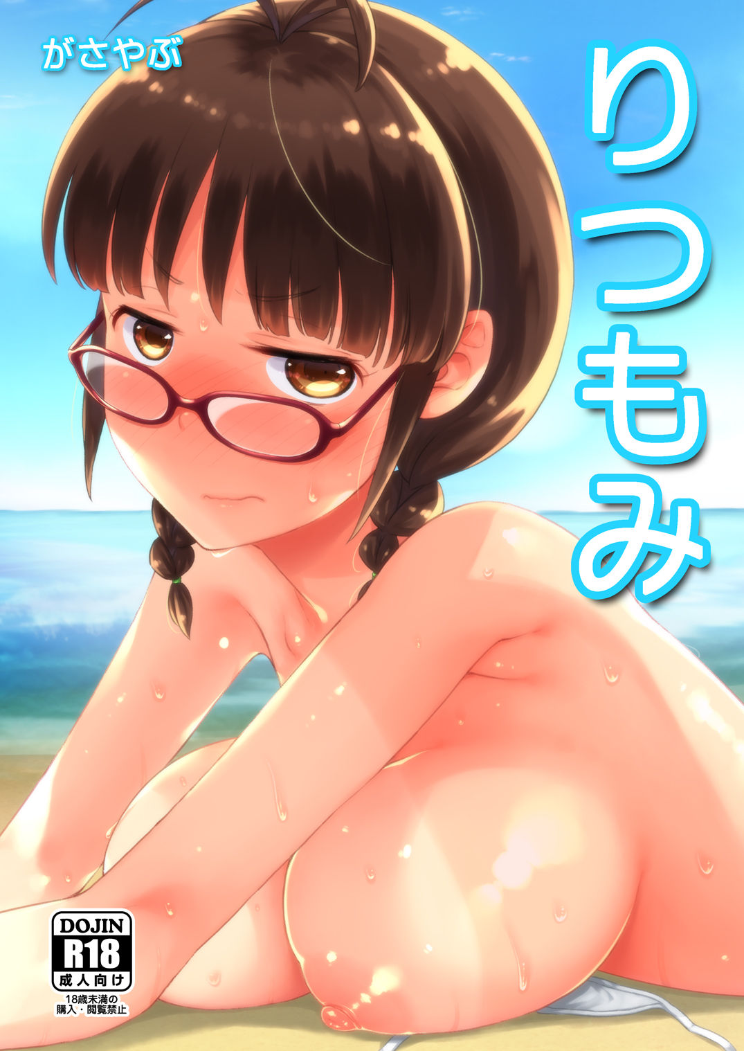 Fuyube Rion page 1 full