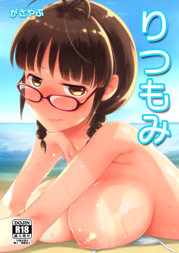 Fuyube Rion cover