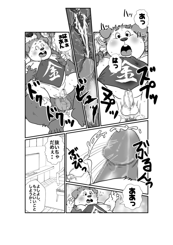【がんばれ】親父さんとその後・・おまけ有【ハイエナくん】 page 10 full