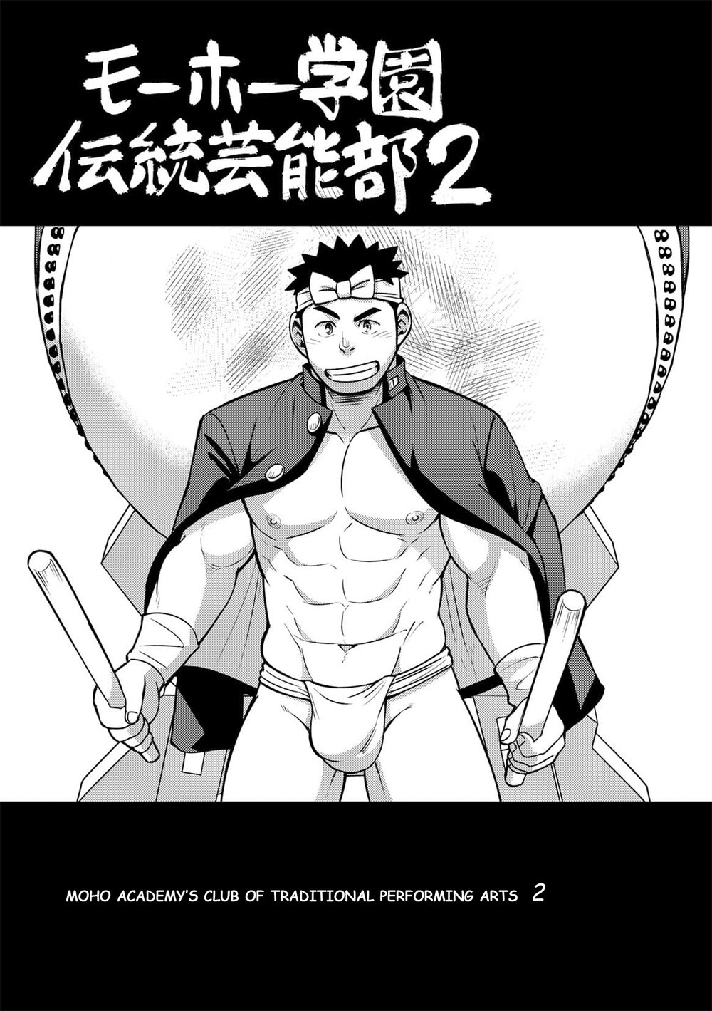 Mouhou Gakuen Dentou Geinoubu 2 page 3 full