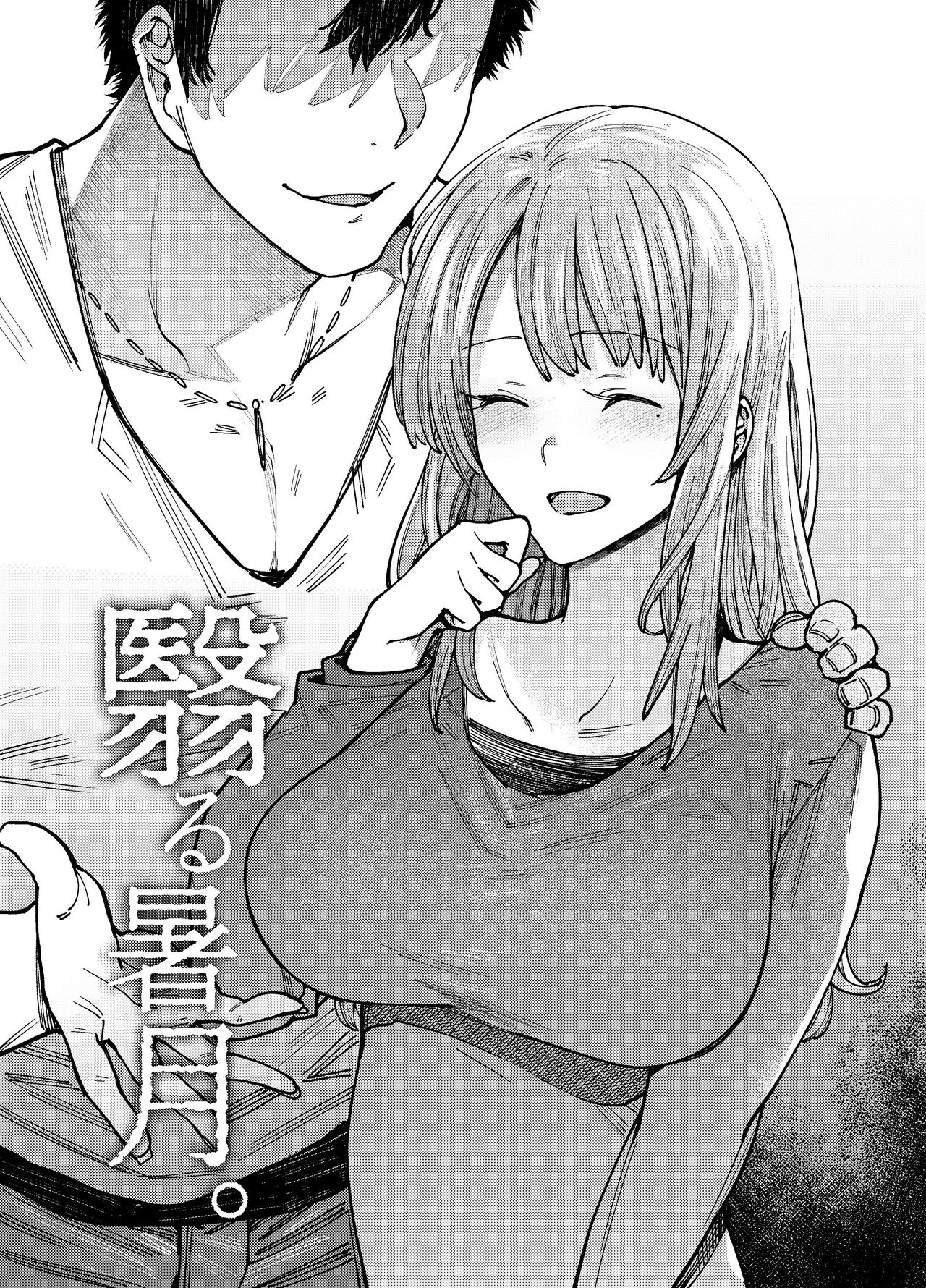 Kageru Shogetsu. | 그늘지는 여름 page 3 full